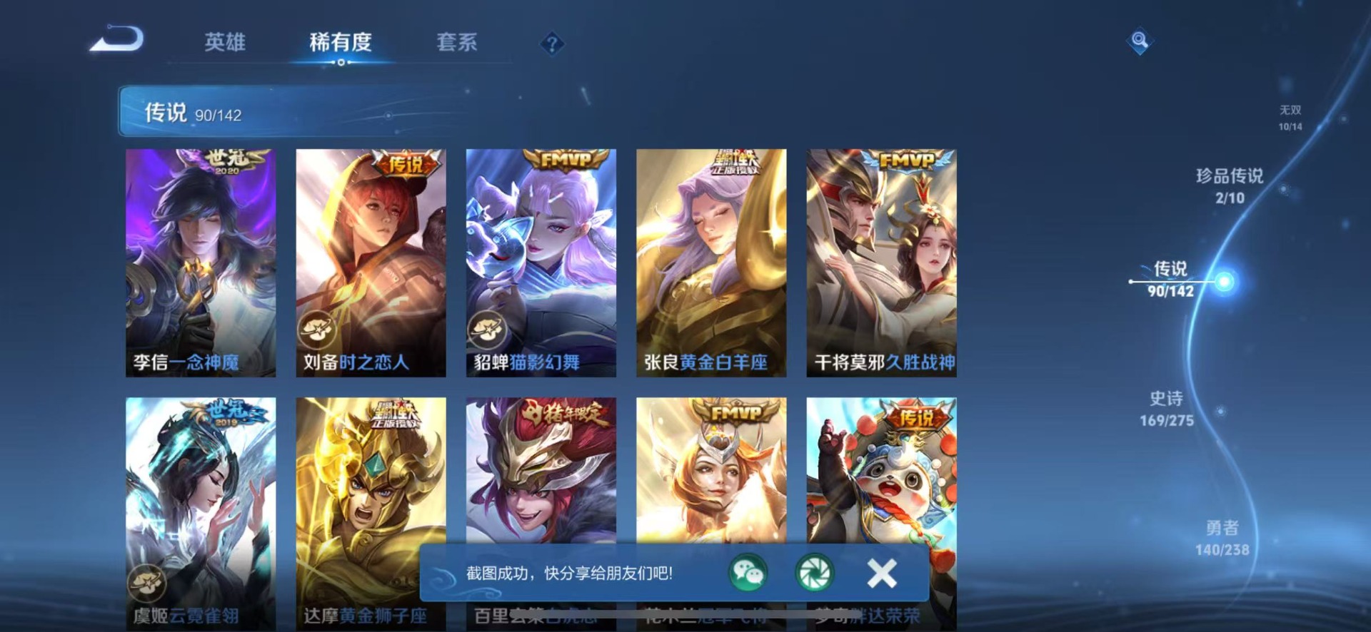 WZQM4269108王者荣耀账号详情图16