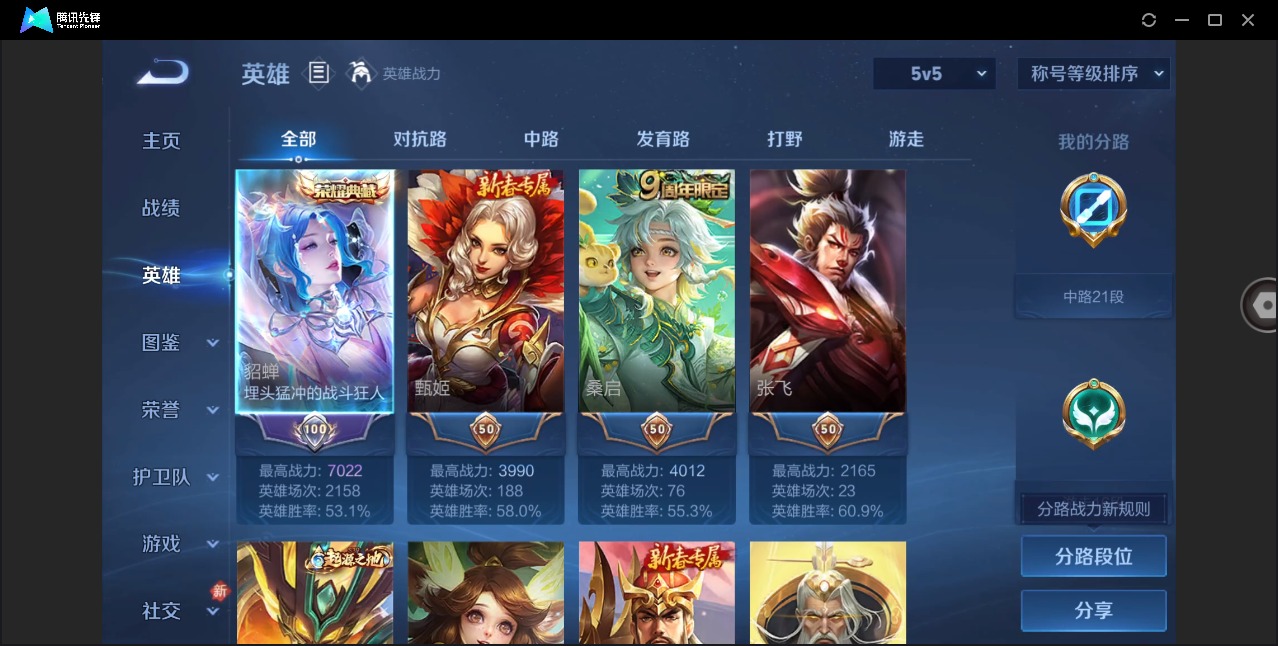 WZQM4269111王者荣耀账号详情图5 WZQM4269111王者荣耀账号详情图5