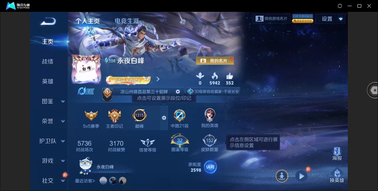 WZQM4285565王者荣耀账号详情图4