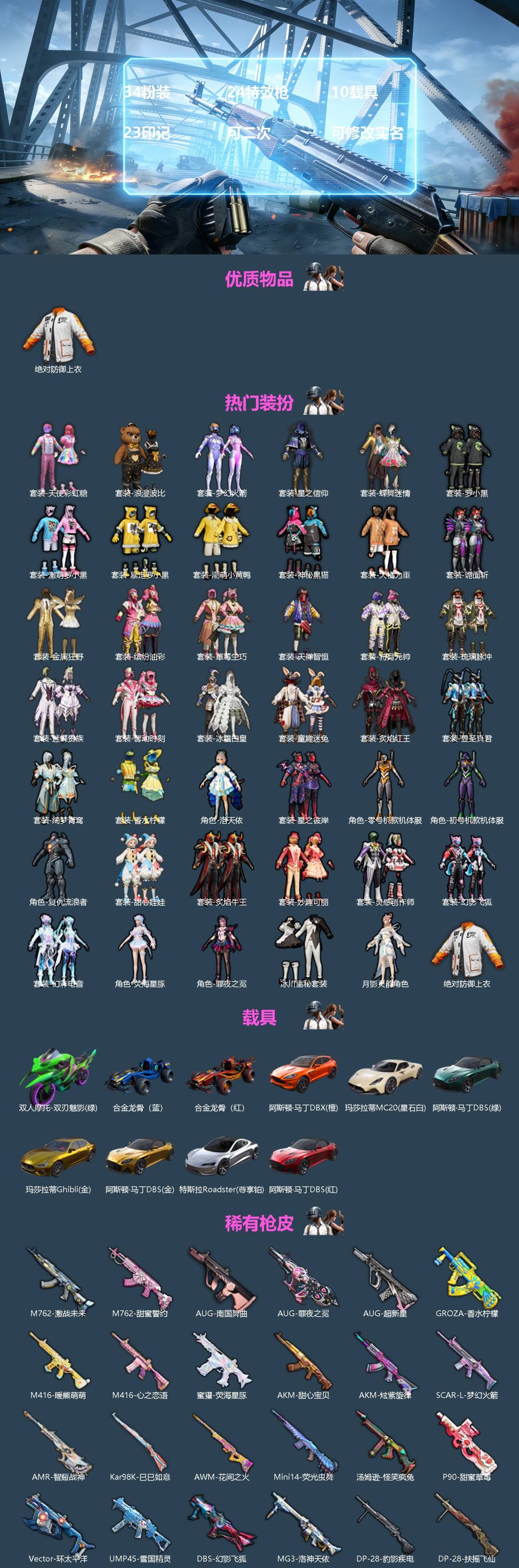 和平精英账号苹果QQ[]34粉装 24特效枪 10载具 23印记 可二次 可修改实名 
【热门装扮】月影灵韵,幻影飞狐,