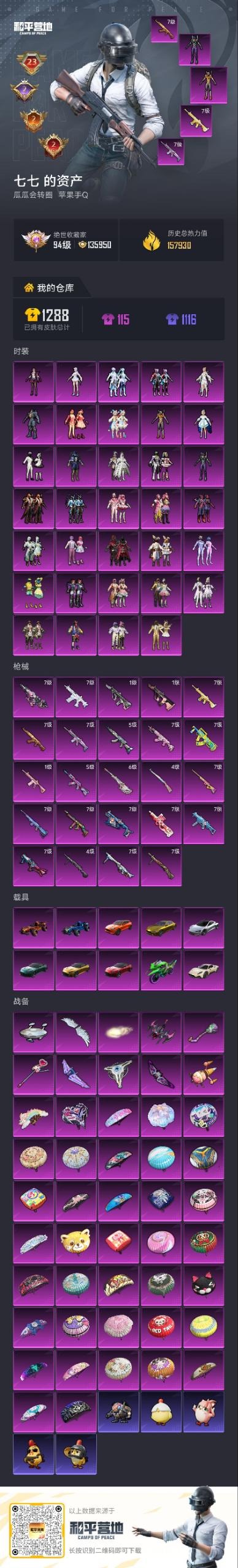 HPQM4150921和平精英账号详情图10 HPQM4150921和平精英账号详情图10