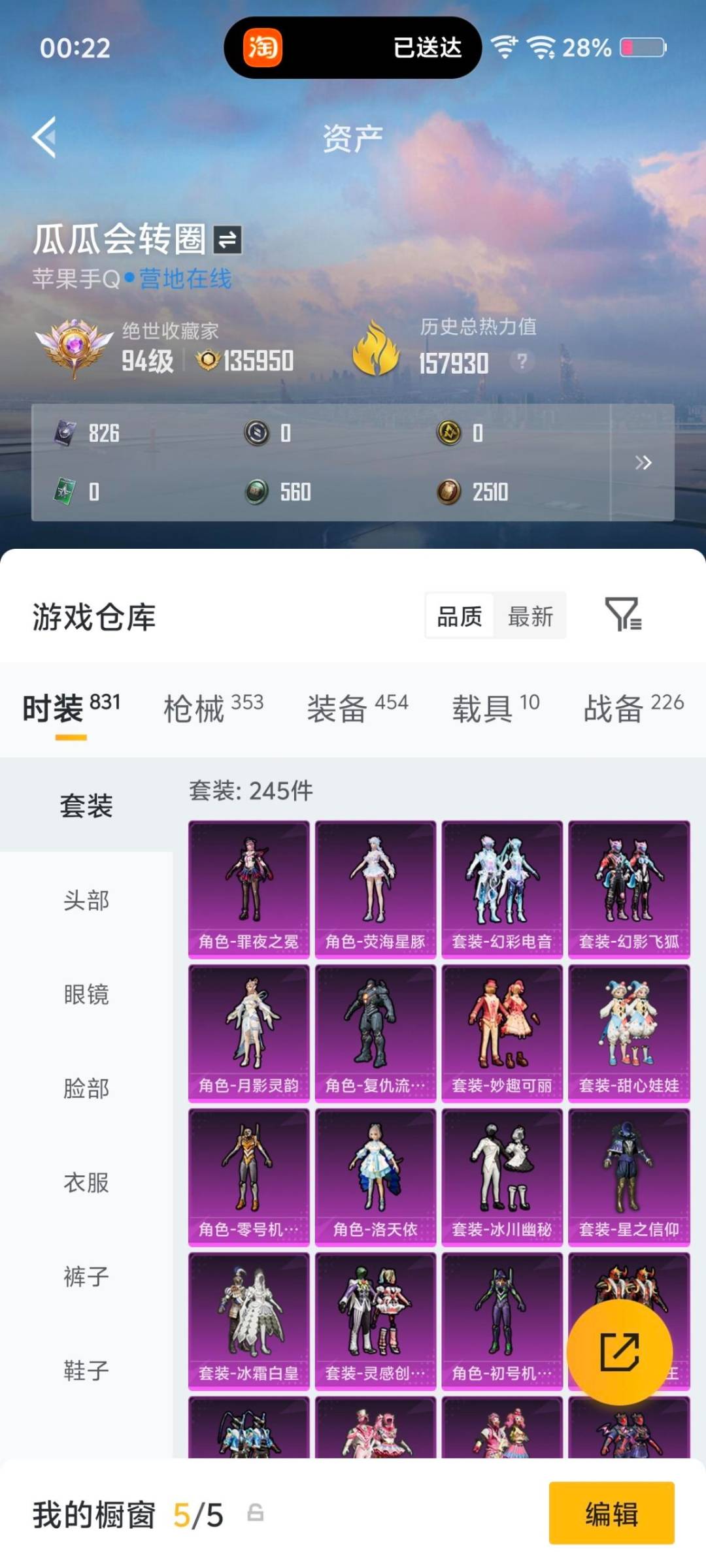 HPQM4150921和平精英账号详情图12 HPQM4150921和平精英账号详情图12