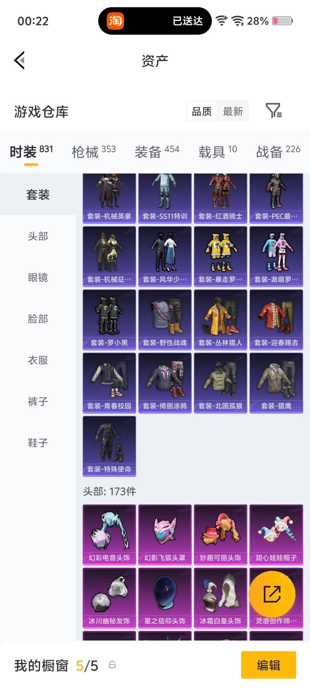 HPQM4150921和平精英账号详情图26 HPQM4150921和平精英账号详情图26