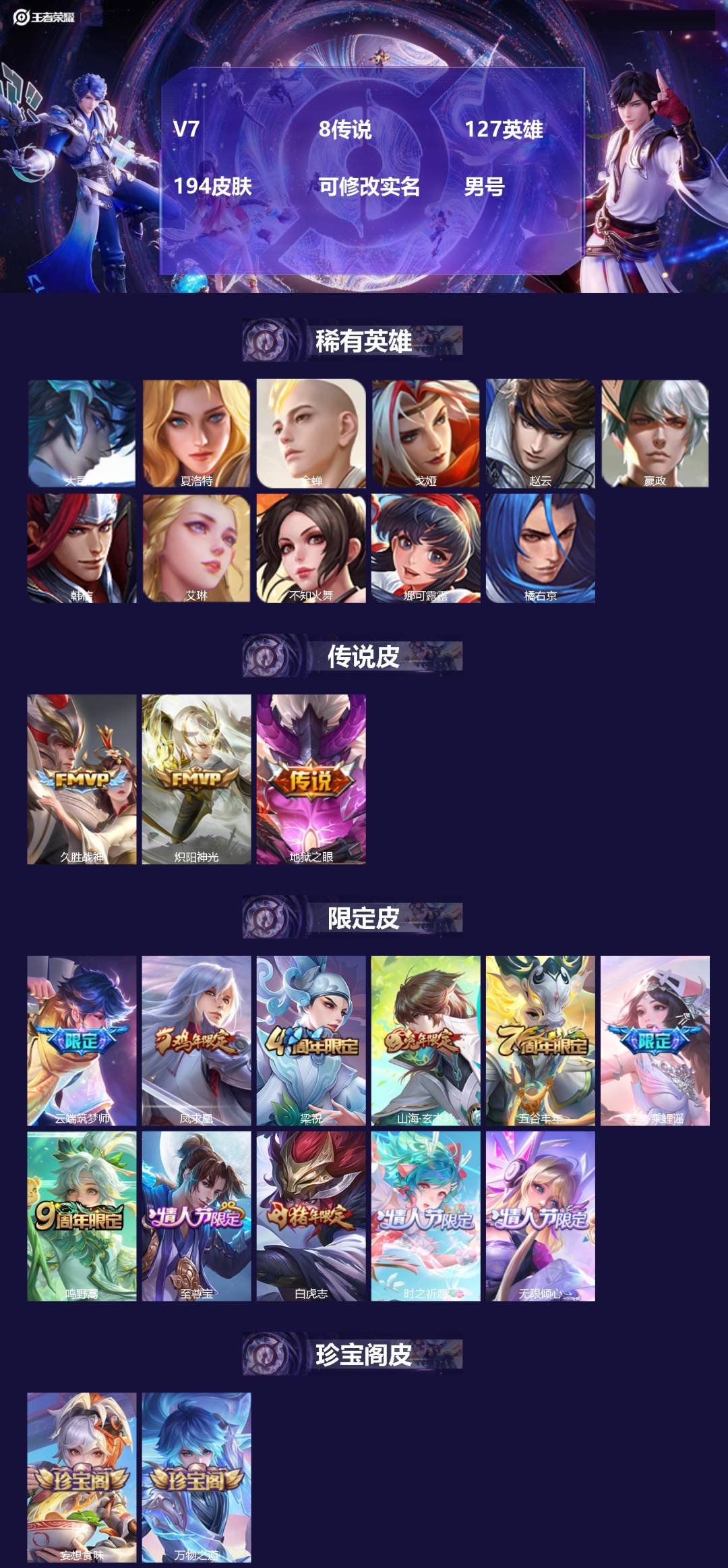 王者荣耀账号安卓VX[18131777]V7 8传说 127英雄 194皮肤 可修改实名 男号 
【英雄全皮】蚩奼全皮,