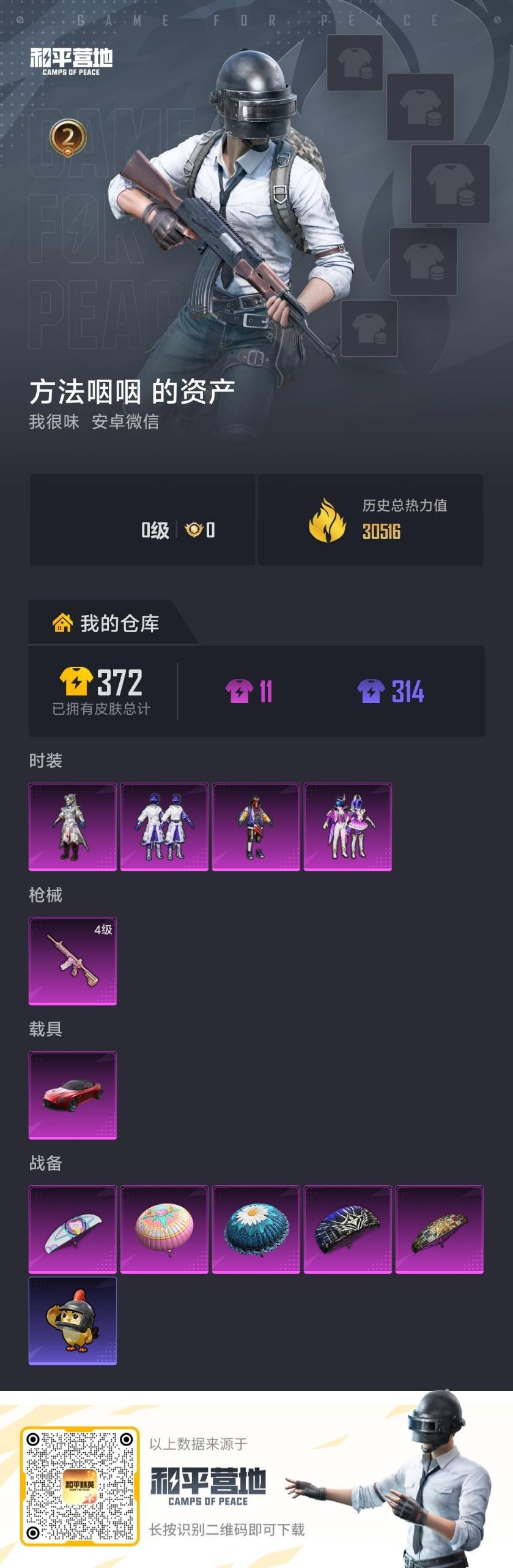 HPLX4162293和平精英账号详情图4