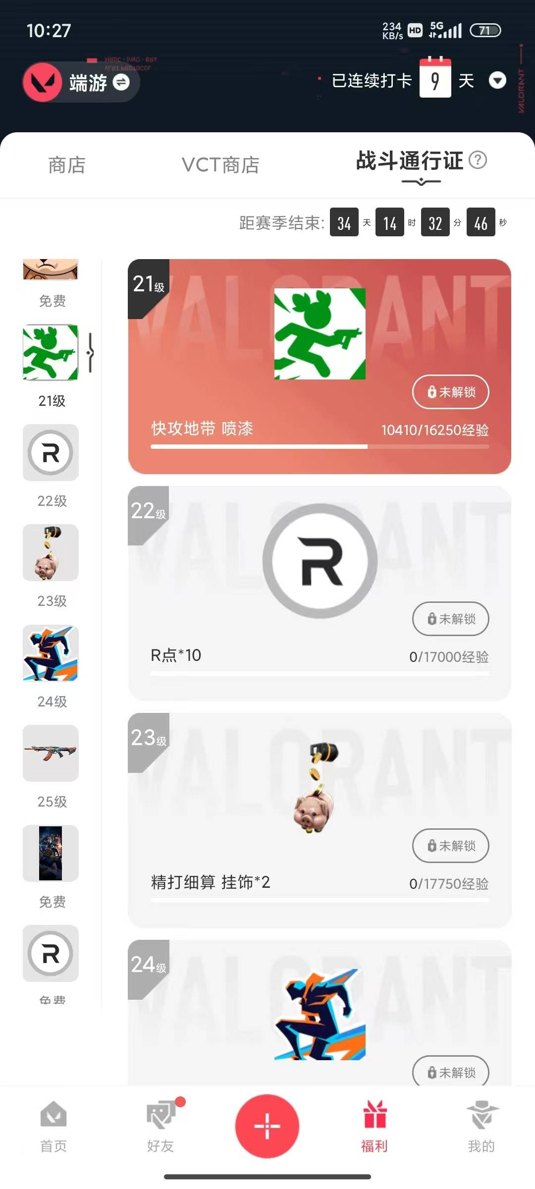 WWQLX426144无畏契约账号详情图4