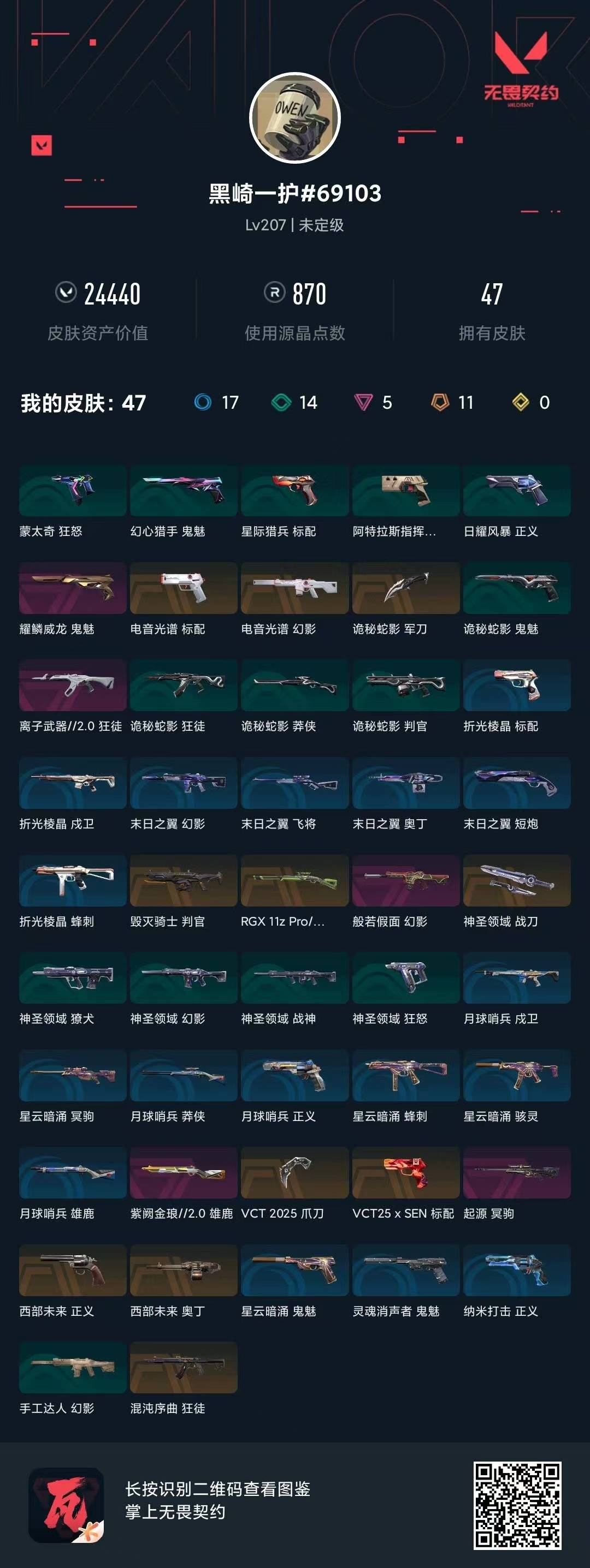 WWQQM429990无畏契约账号详情图5 WWQQM429990无畏契约账号详情图5