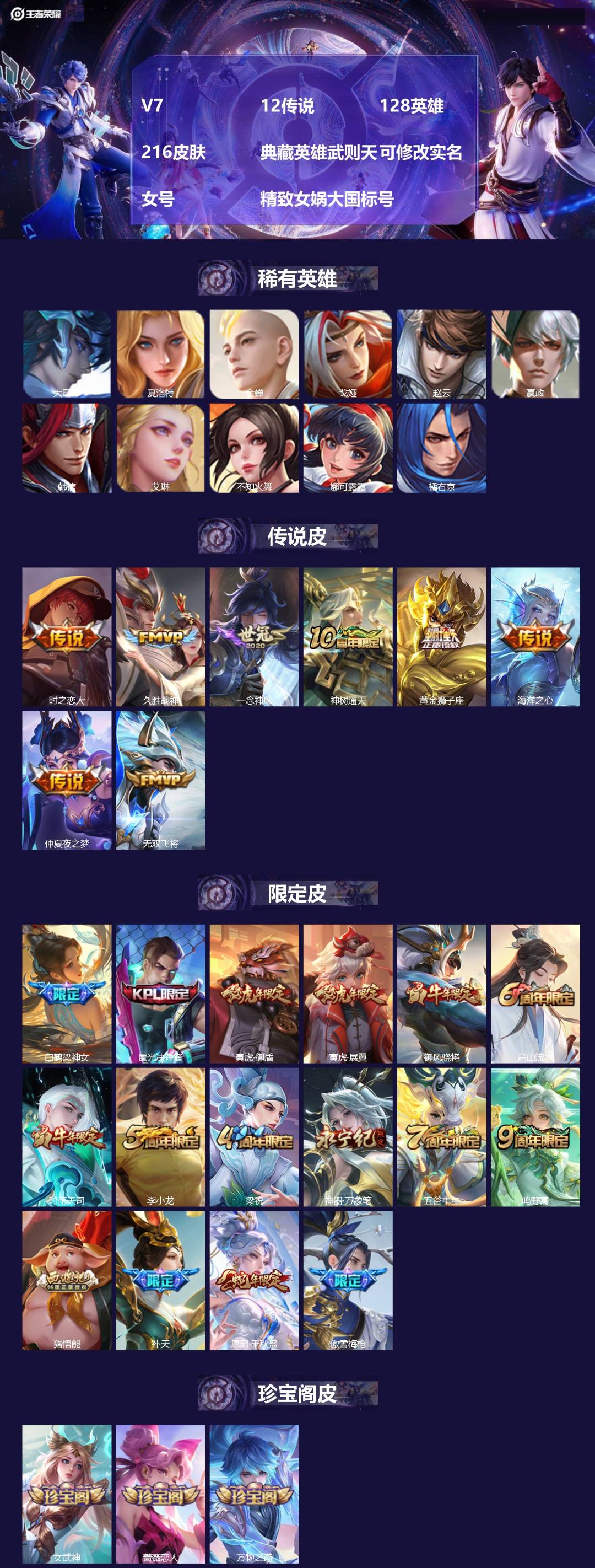 王者荣耀账号苹果VX[18132711]V7 12传说 128英雄 216皮肤 典藏英雄武则天 可修改实名 女号 精致女