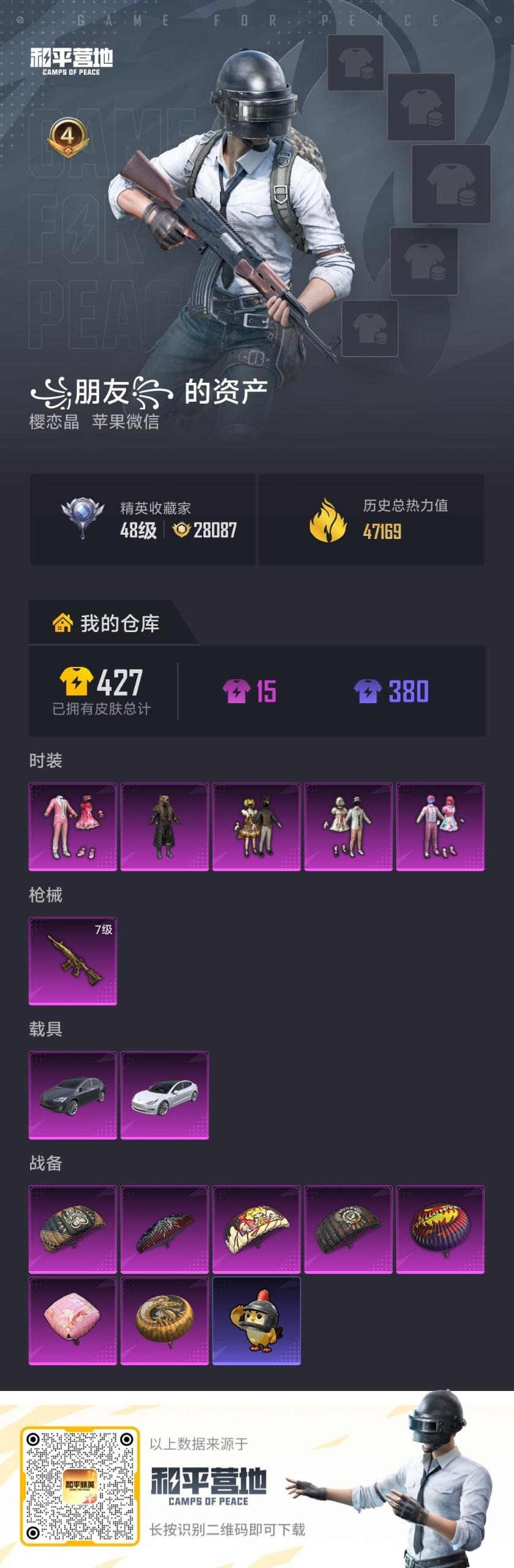 HPQM4151115和平精英账号详情图8 HPQM4151115和平精英账号详情图8