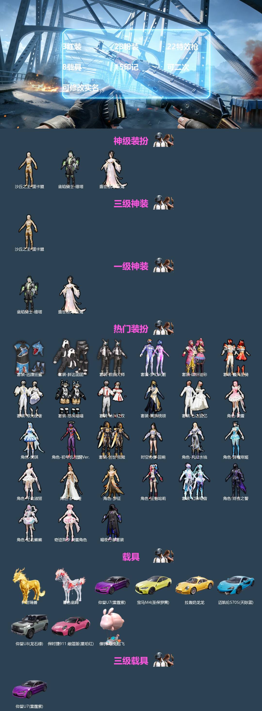 和平精英账号安卓微信[]3红装 23粉装 22特效枪 8载具 15印记 可二次 可修改实名 
【三级神装】三级沙丘之主-