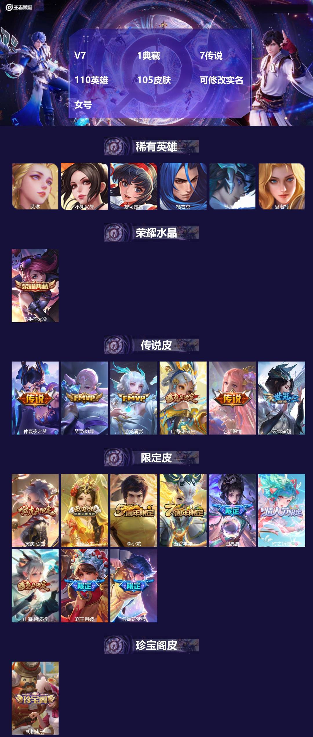 王者荣耀账号安卓VX[]V7 1典藏 7传说 110英雄 105皮肤 可修改实名 女号 
【稀有英雄】大司命,夏洛特(夏