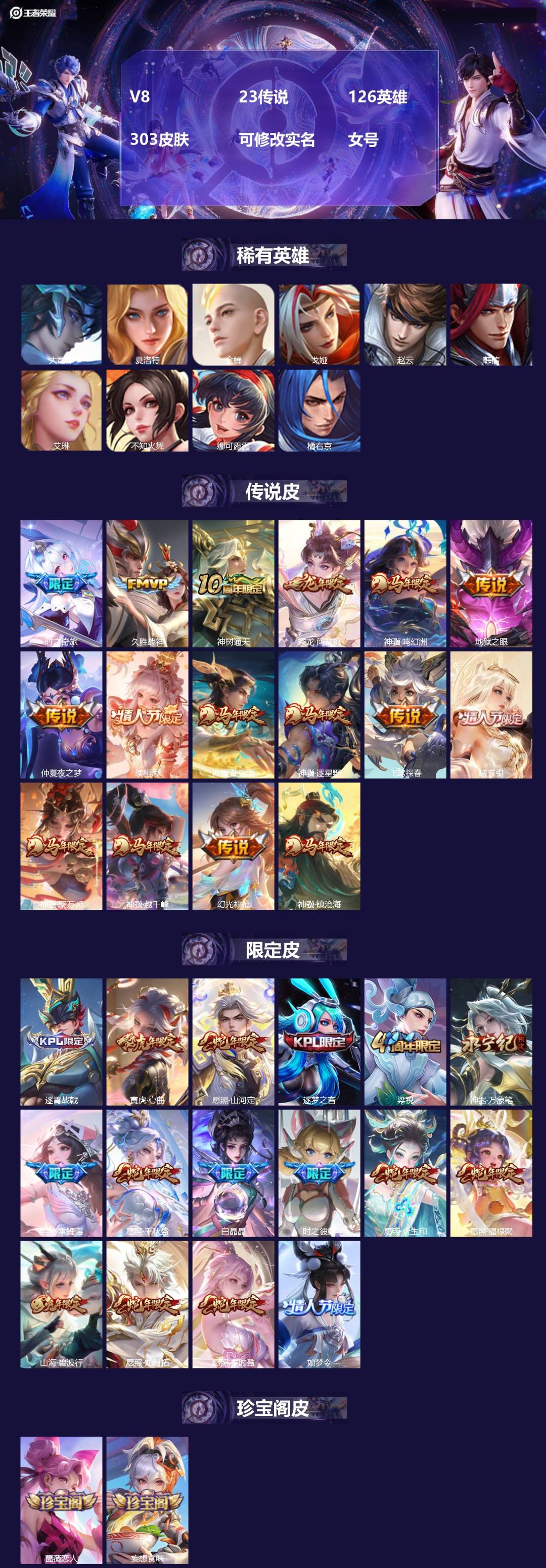 王者荣耀账号苹果QQ[18139202]V8 23传说 126英雄 303皮肤 可修改实名 女号 
【英雄全皮】少司缘全