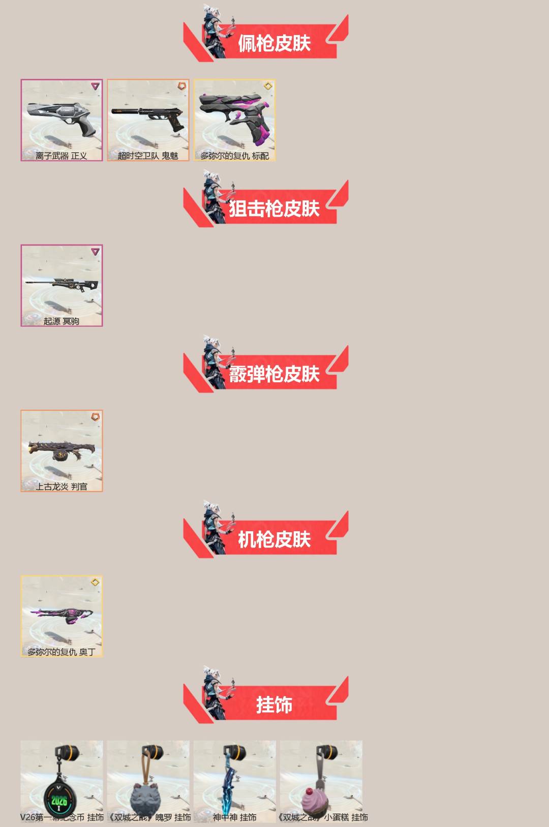 WWQLX426198无畏契约账号详情图2