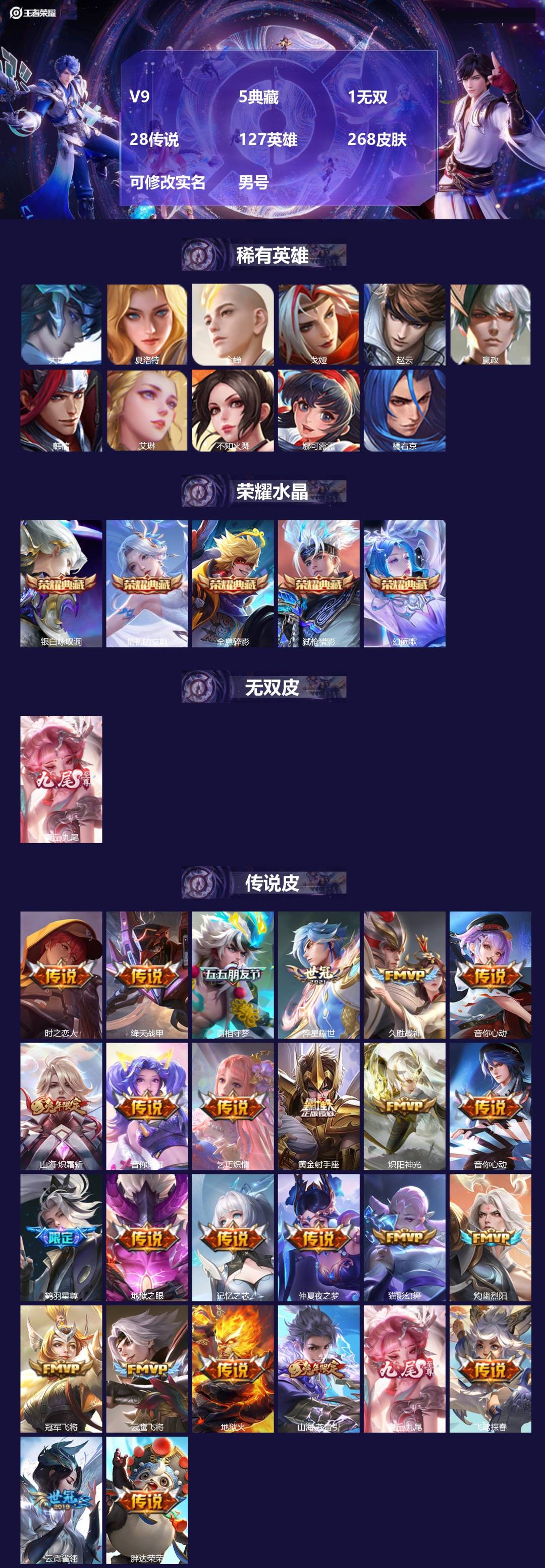 王者荣耀账号安卓QQ[]V9 5典藏 1无双 28传说 127英雄 268皮肤 可修改实名 男号 
【英雄全皮】大禹全皮