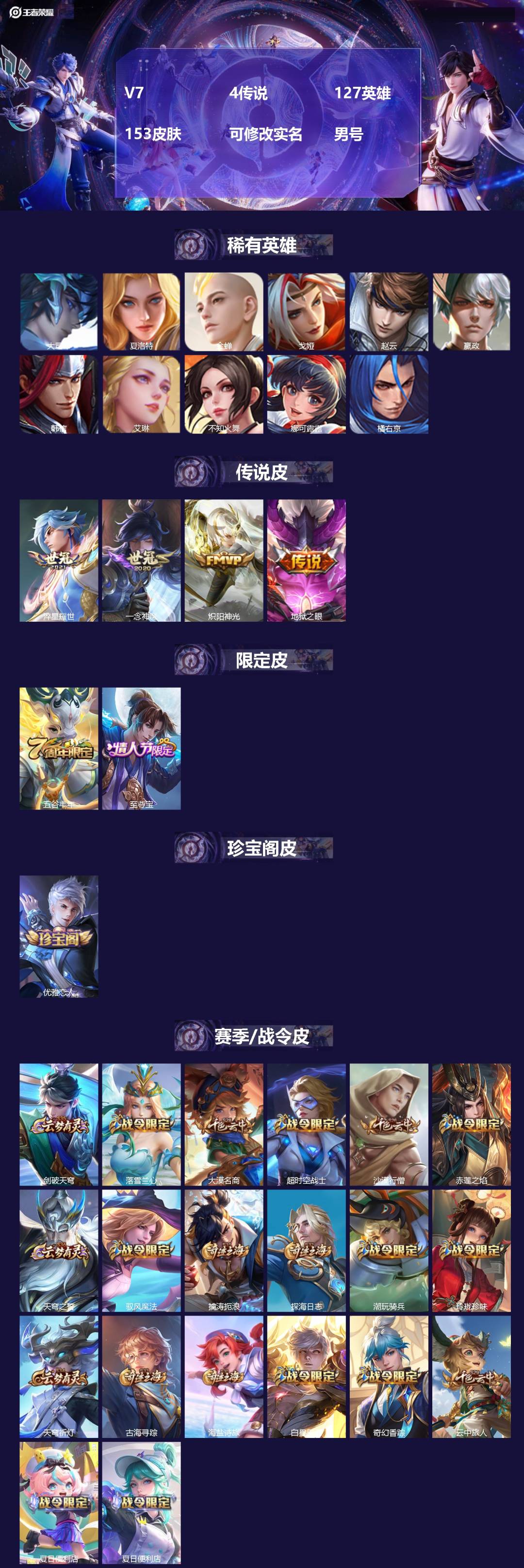 王者荣耀账号苹果QQ[18092178]V7 4传说 127英雄 153皮肤 可修改实名 男号 
【英雄全皮】影全皮,大