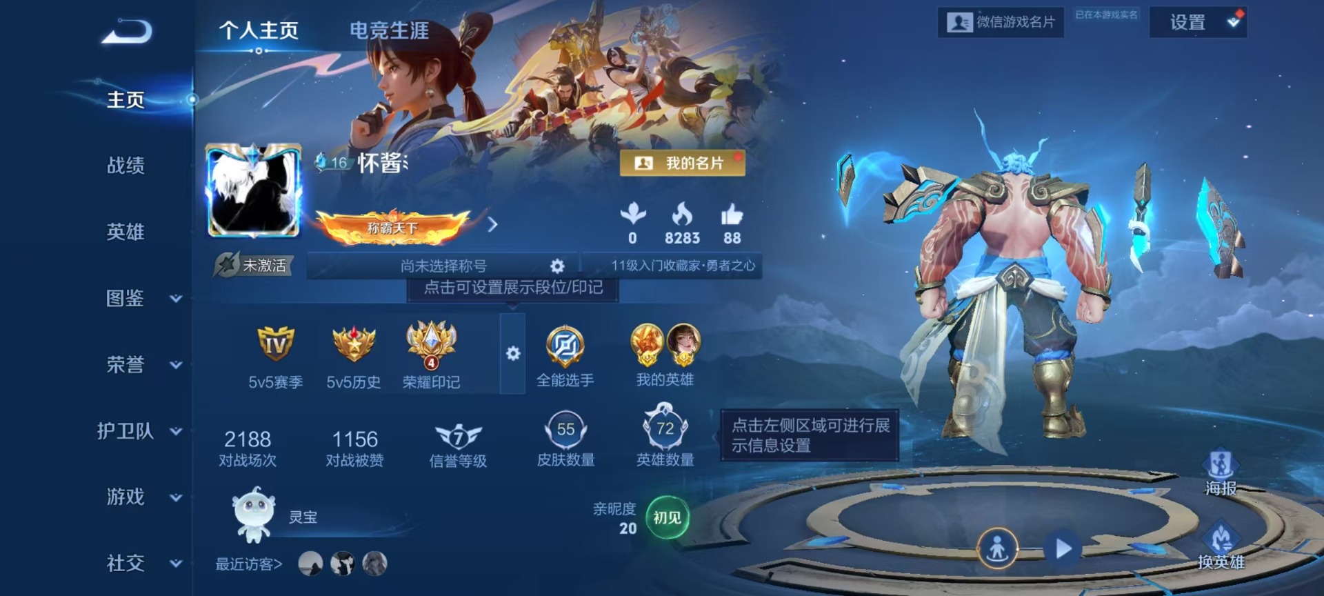 WZQM4269609王者荣耀账号详情图10