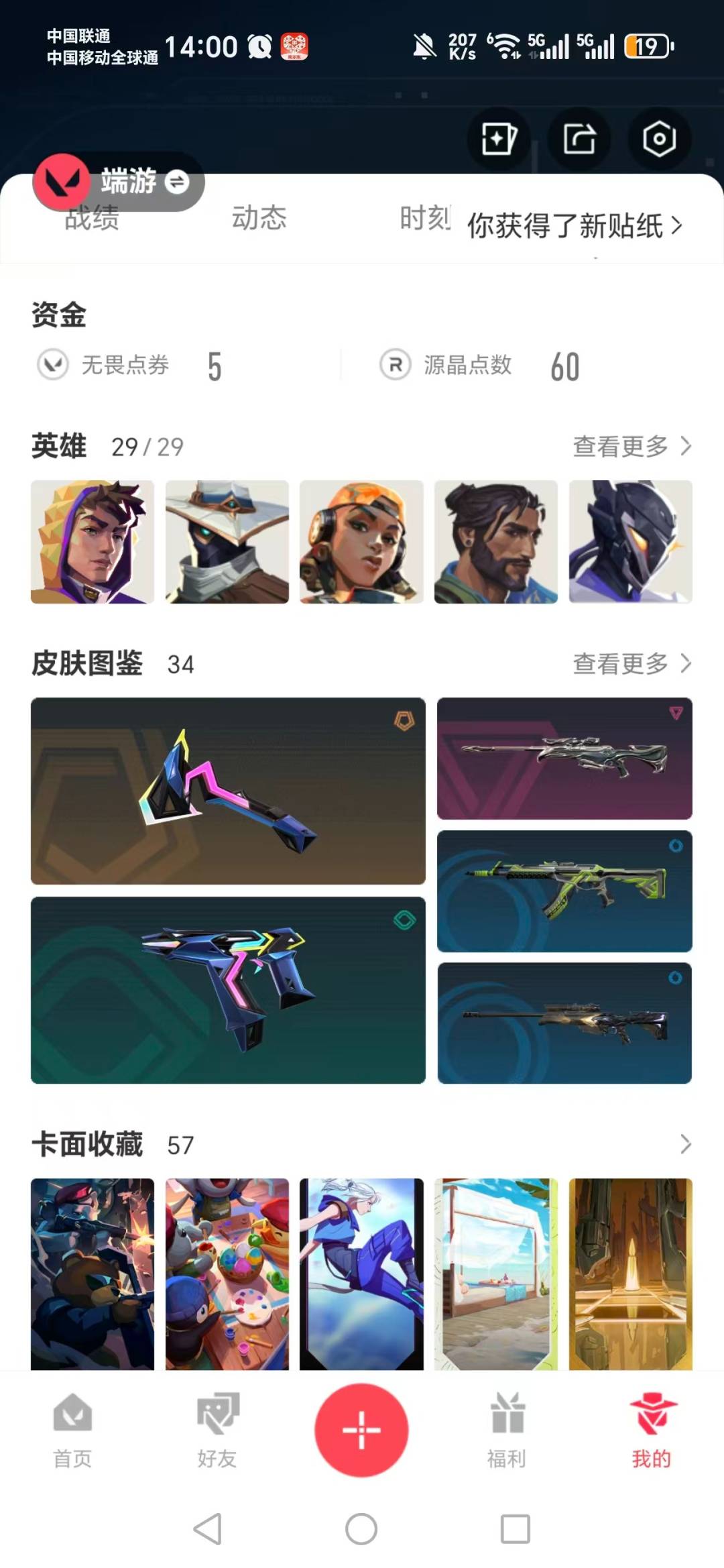 WWQLX426197无畏契约账号详情图4