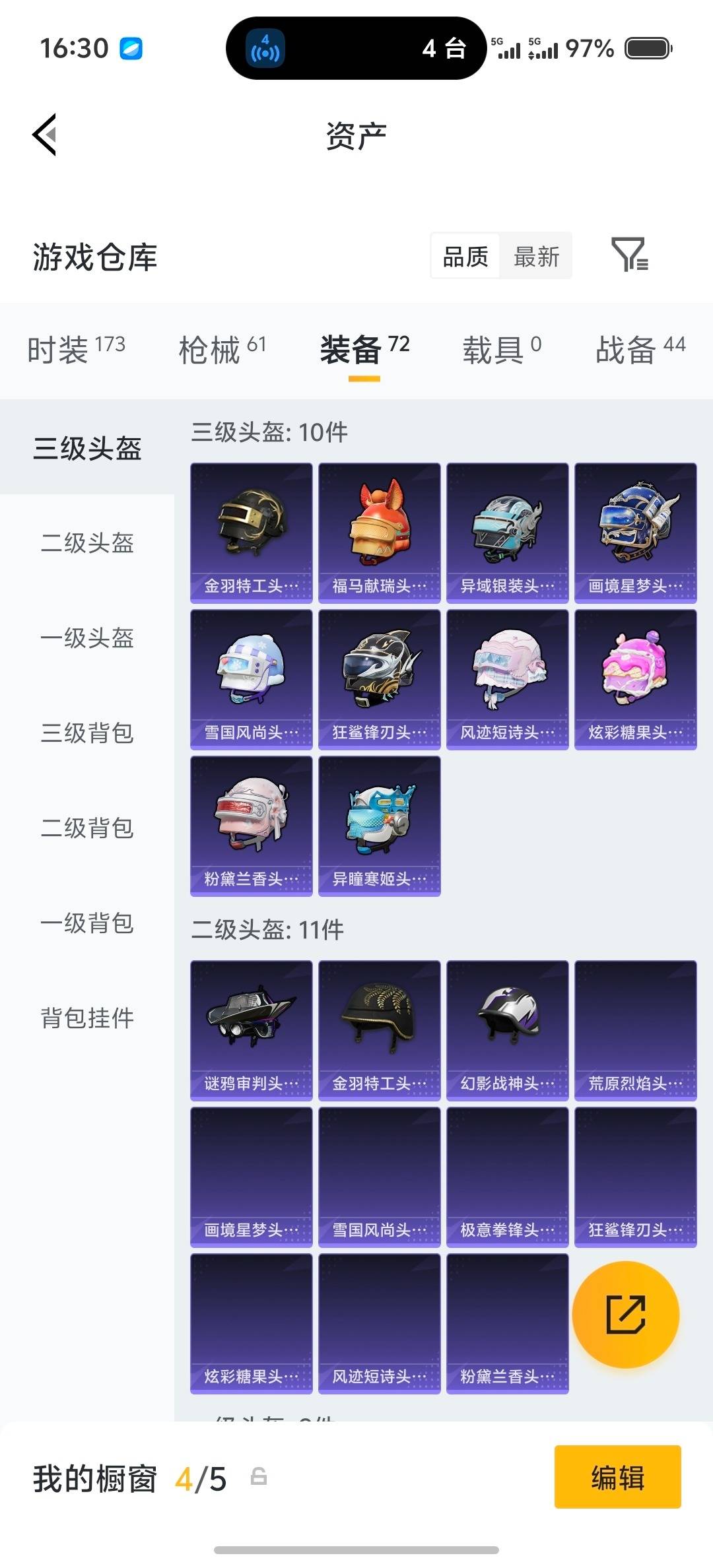 HPQM4151386和平精英账号详情图14 HPQM4151386和平精英账号详情图14