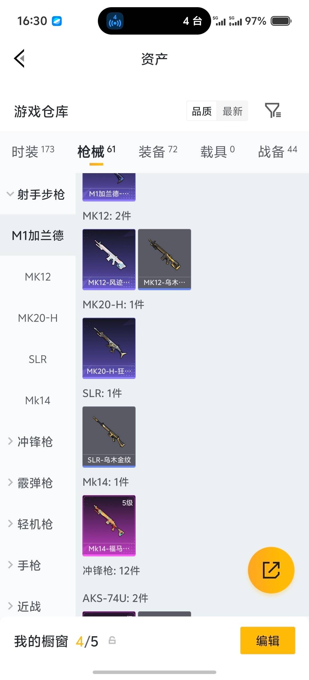 HPQM4151386和平精英账号详情图15 HPQM4151386和平精英账号详情图15