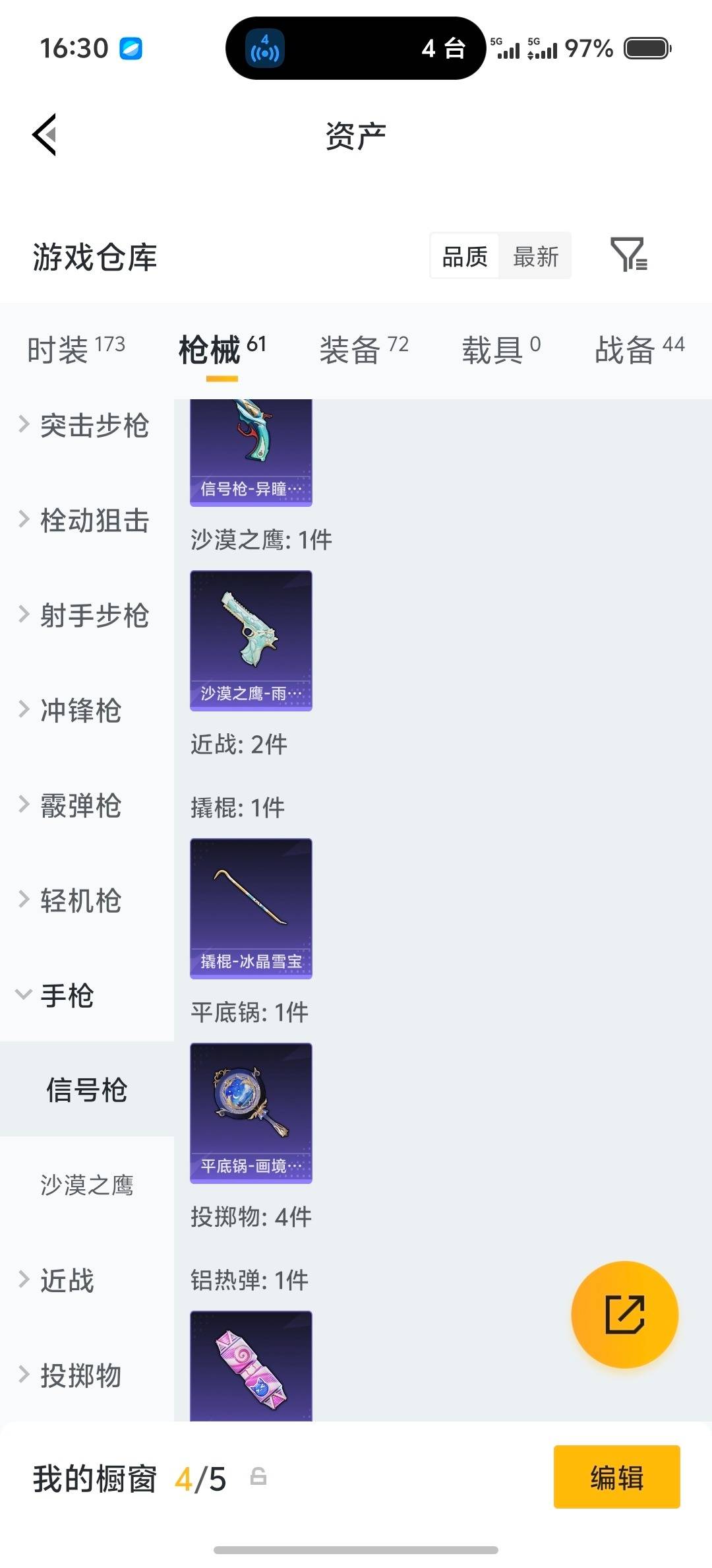 HPQM4151386和平精英账号详情图20 HPQM4151386和平精英账号详情图20