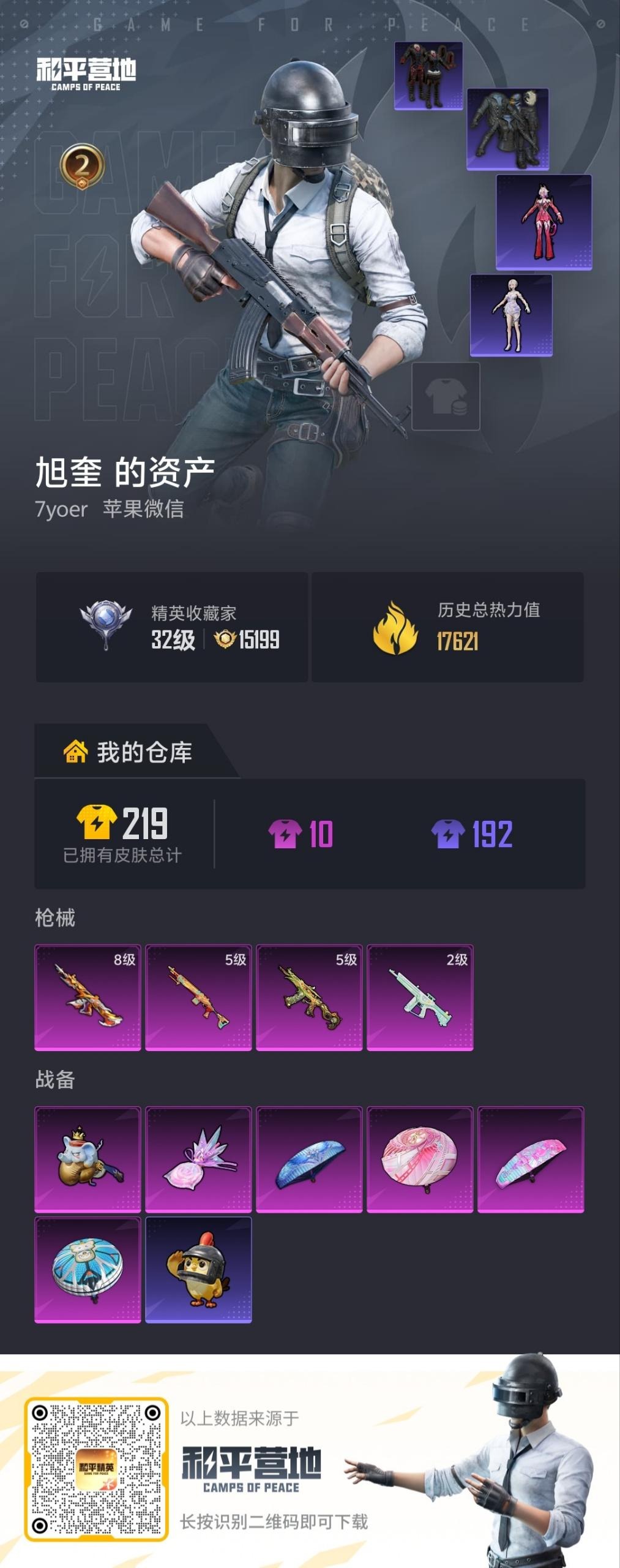 HPQM4151386和平精英账号详情图21 HPQM4151386和平精英账号详情图21