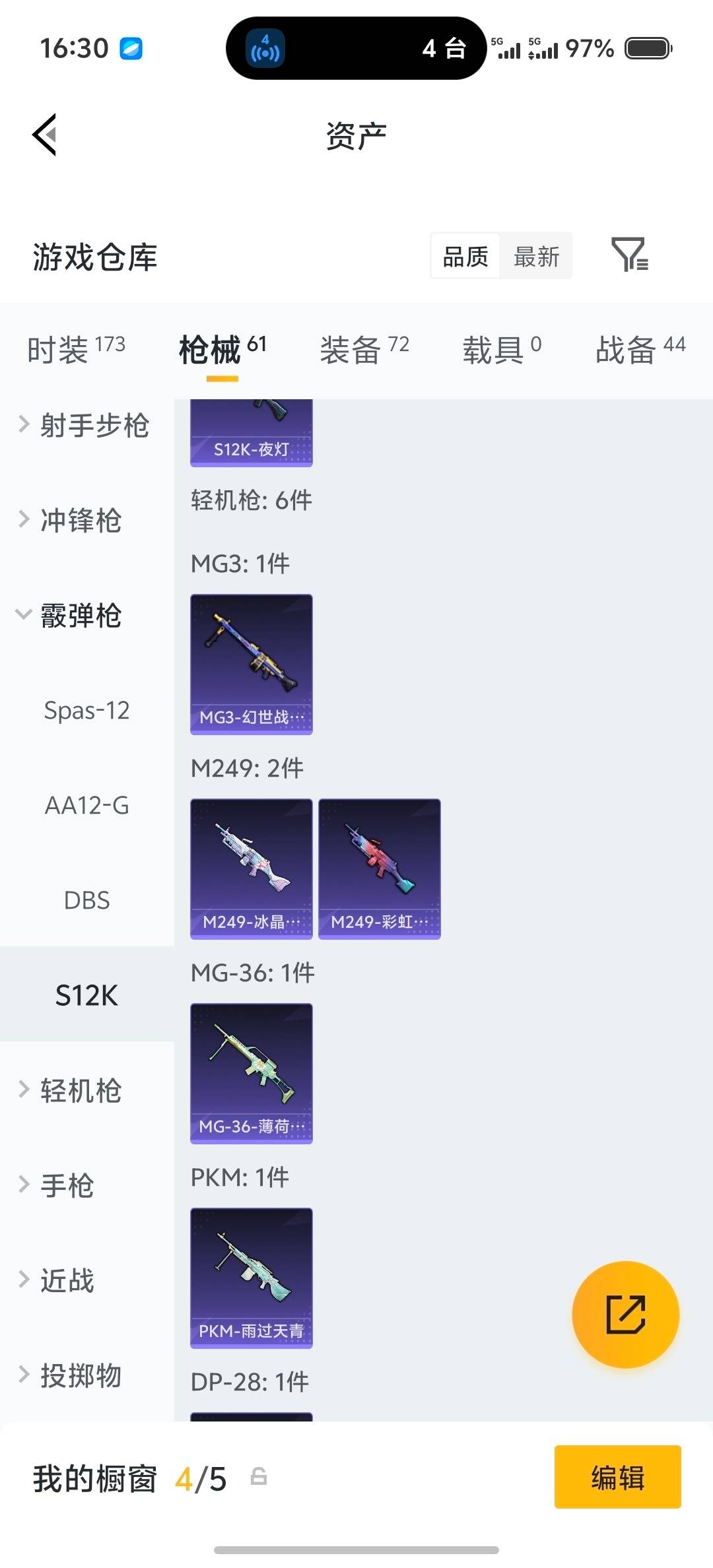 HPQM4164298和平精英账号详情图12 HPQM4164298和平精英账号详情图12