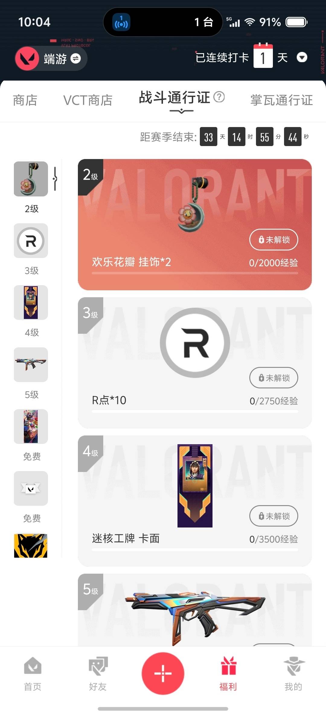 WWQQM425862无畏契约账号详情图5