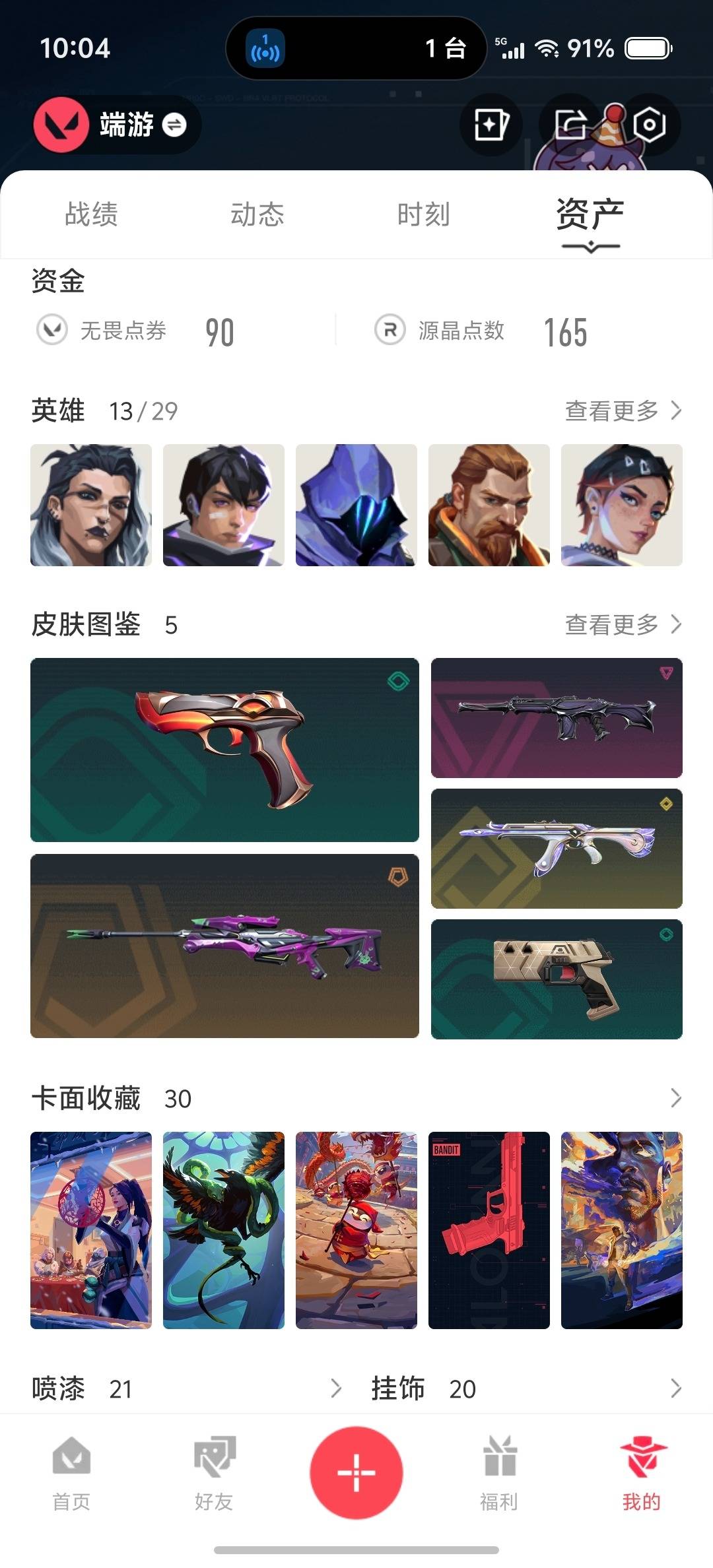 WWQQM425862无畏契约账号详情图6