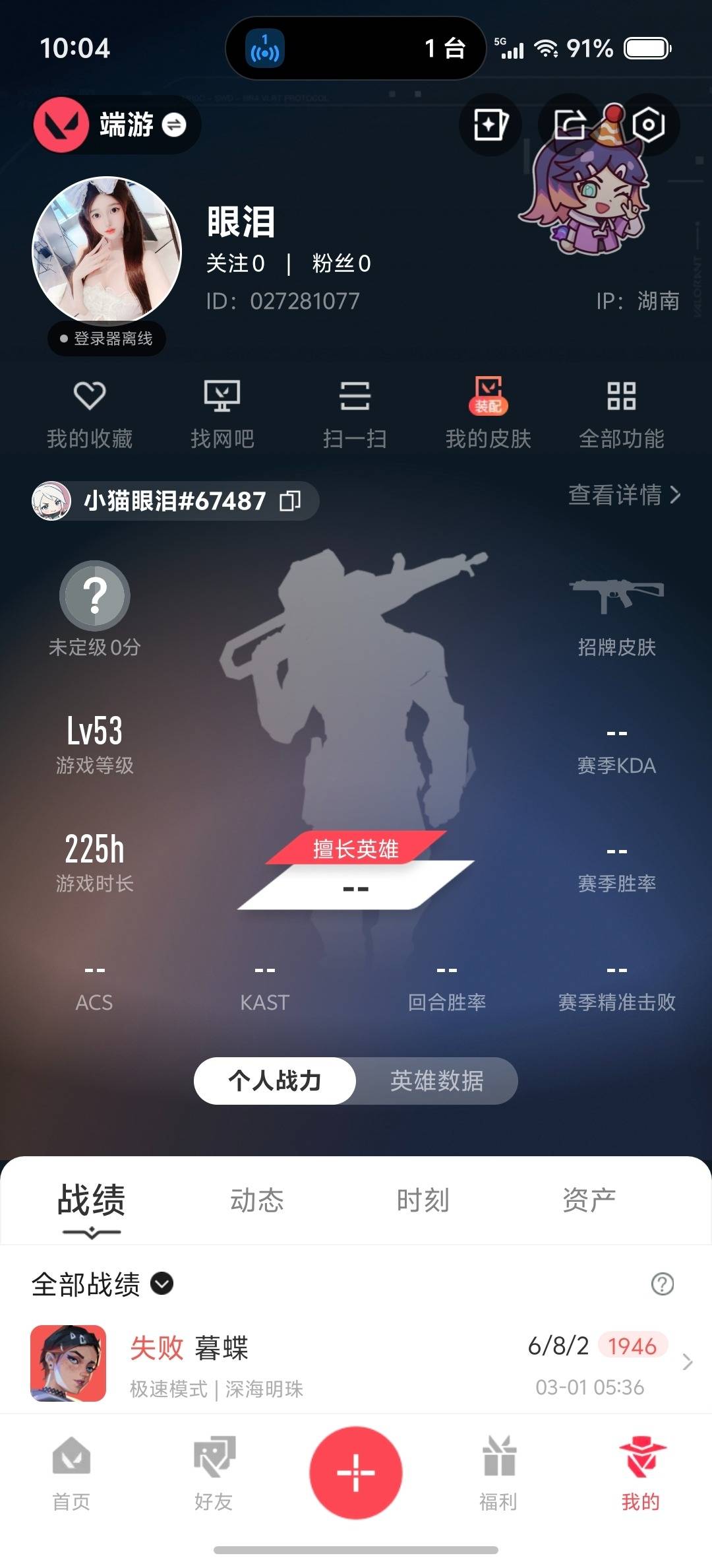 WWQQM425862无畏契约账号详情图7