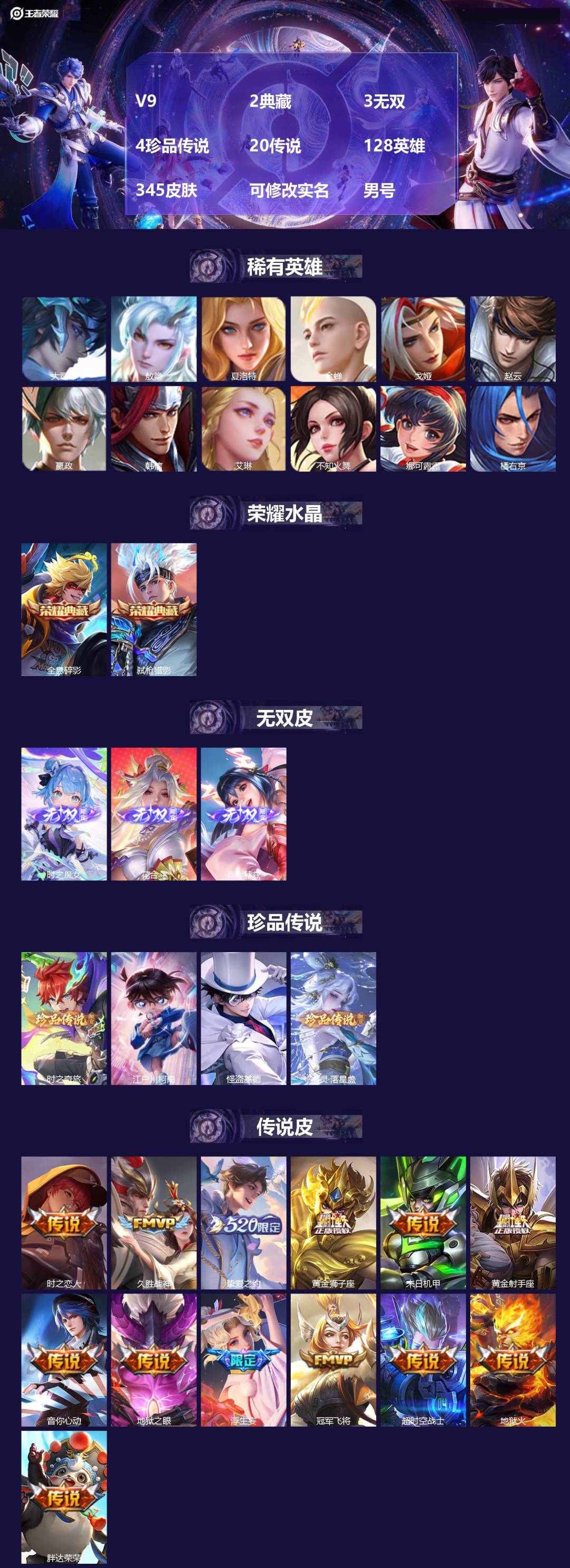 王者荣耀账号安卓QQV9 2典藏 3无双 4珍品传说 20传说 128英雄 345皮肤 可修改实名 男号 
【英雄全皮】