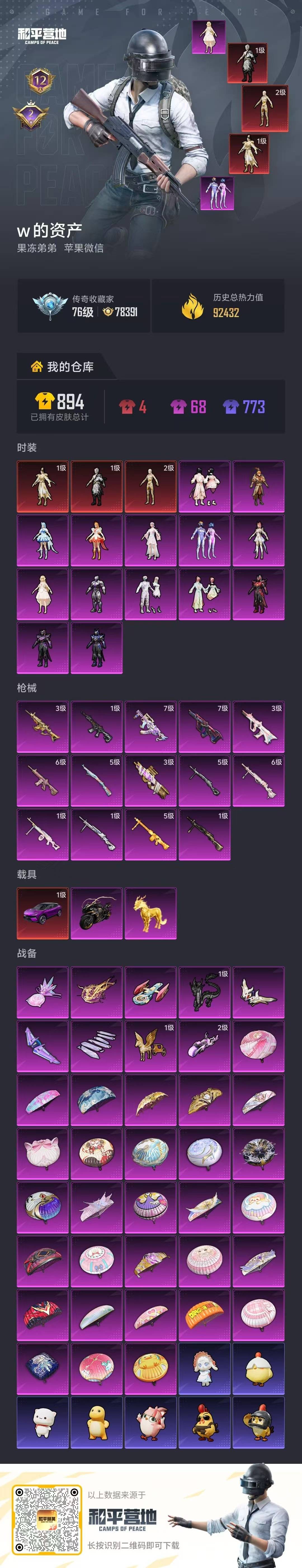 HPLX4152569和平精英账号详情图8