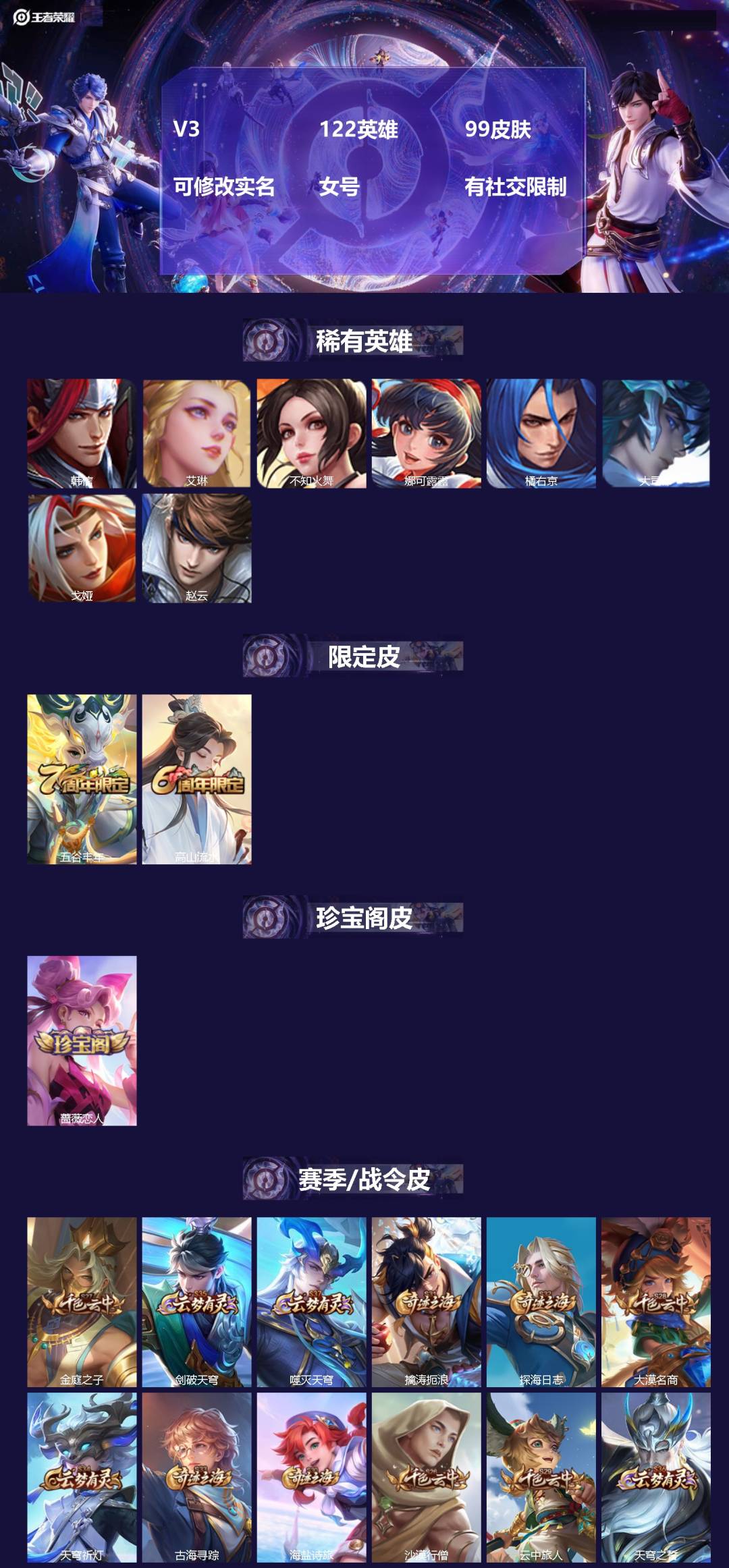 王者荣耀账号苹果VX[]V3 122英雄 99皮肤 可修改实名 女号 有社交限制
【稀有英雄】大司命,韩信(韩跳跳),艾