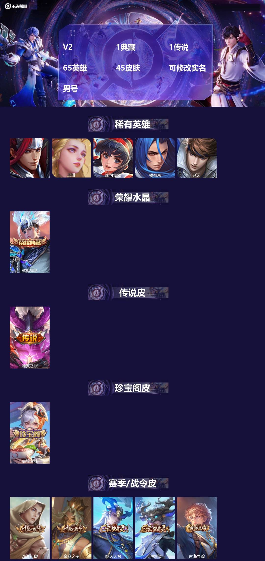 王者荣耀账号安卓VX[18142073]V2 1典藏 1传说 65英雄 45皮肤 可修改实名 男号 
【稀有英雄】韩信(