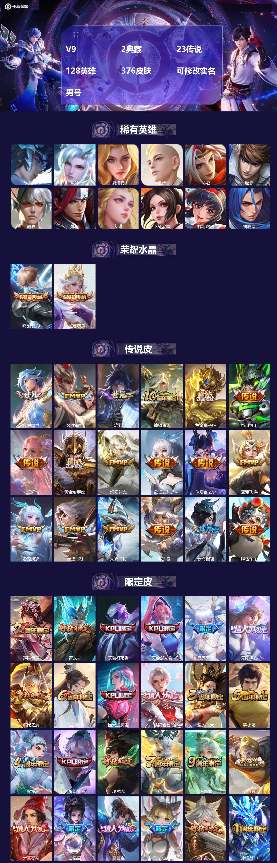王者荣耀账号苹果VXV9 2典藏 23传说 128英雄 376皮肤 可修改实名 男号 
【英雄全皮】蒙恬全皮,蚩奼全皮,