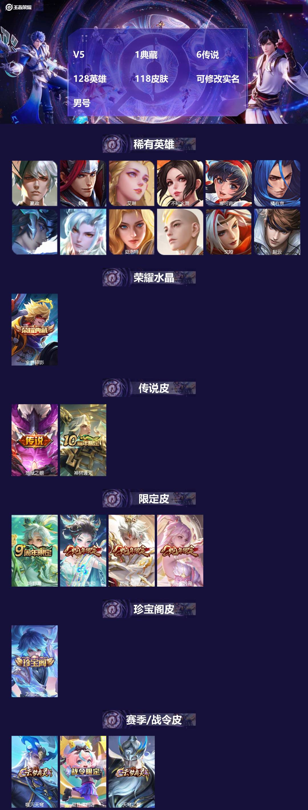 王者荣耀账号安卓VX[]V5 1典藏 6传说 128英雄 118皮肤 可修改实名 男号 
【英雄全皮】敖隐全皮,孙权全皮