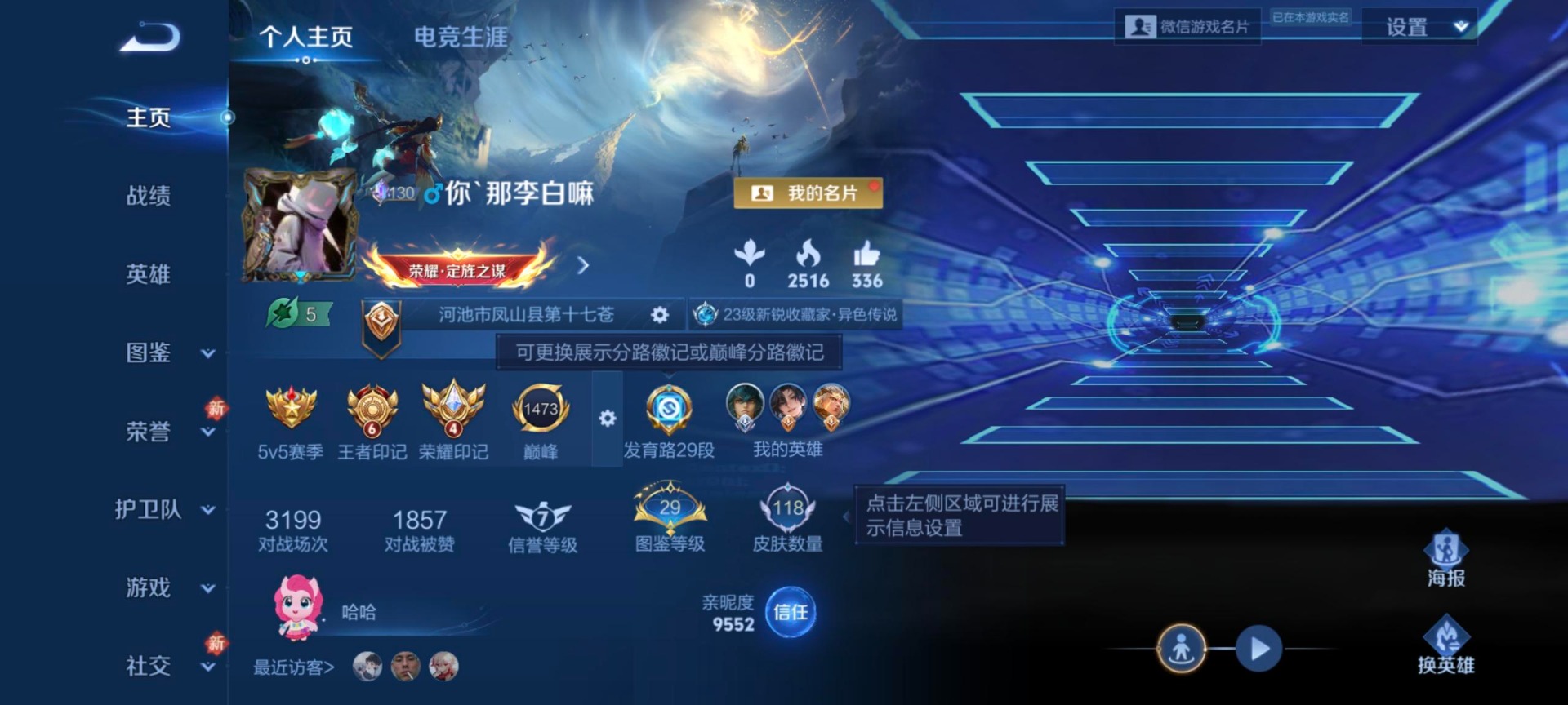 WZLX4286716王者荣耀账号详情图10 WZLX4286716王者荣耀账号详情图10