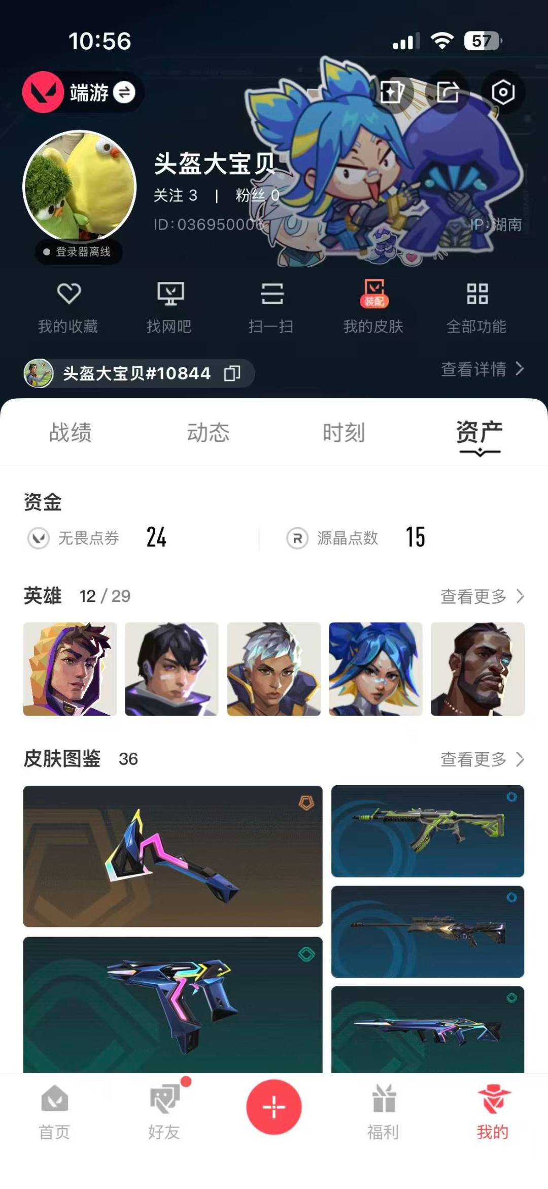 WWQLX426231无畏契约账号详情图4