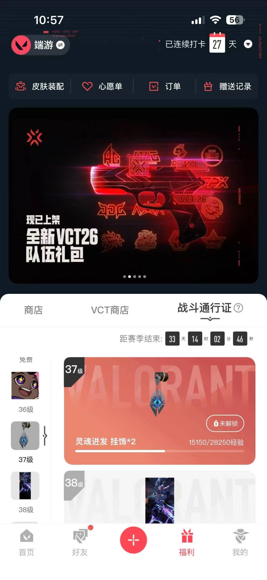 WWQQM429599无畏契约账号详情图8