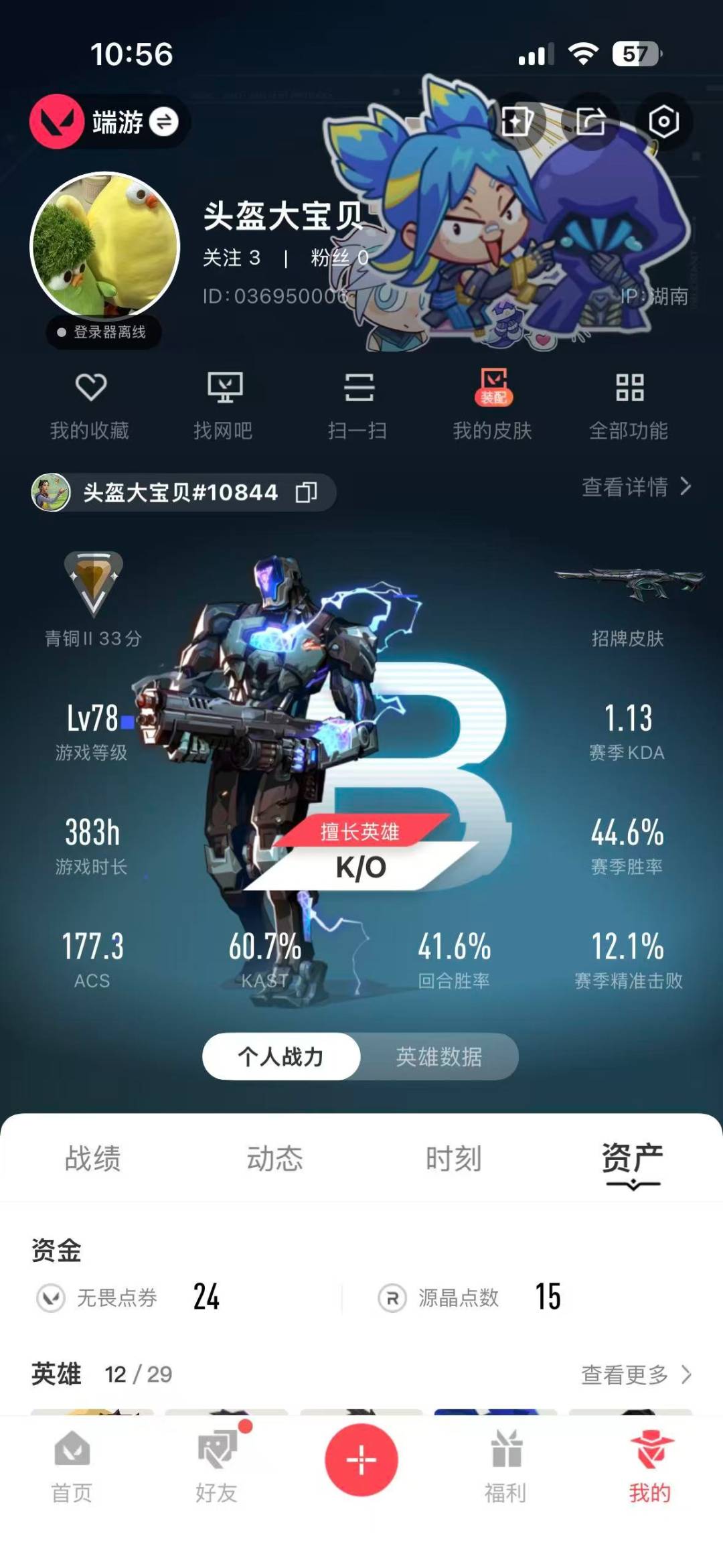 WWQQM429599无畏契约账号详情图9