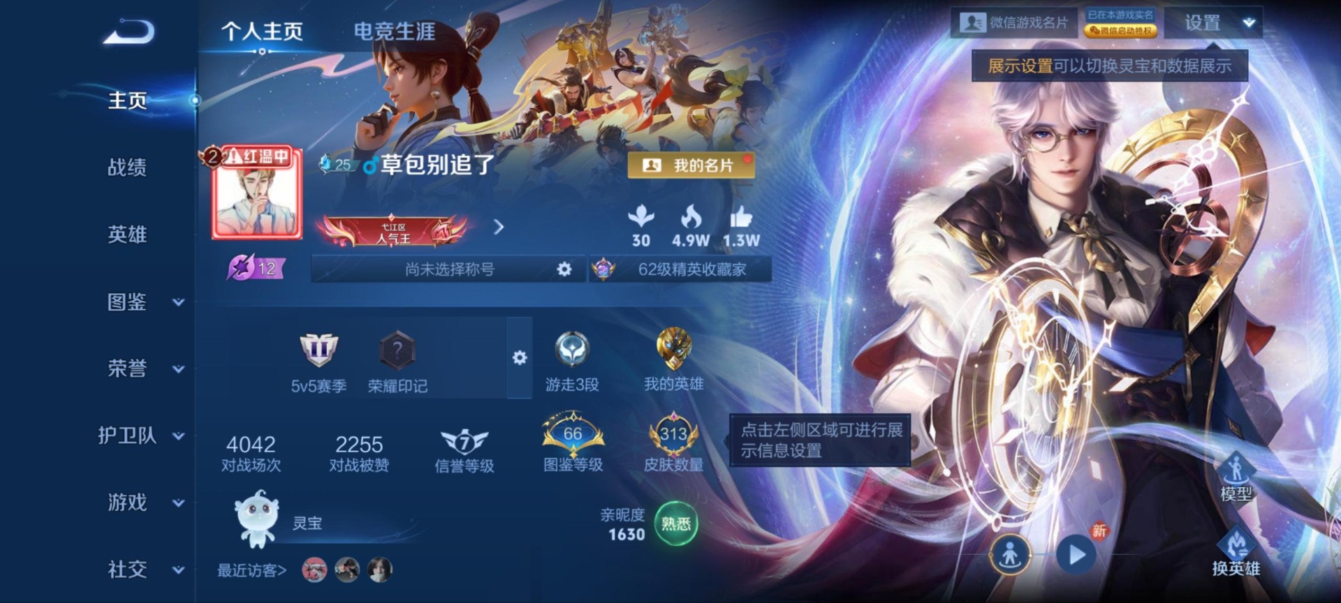 WZLX4271957王者荣耀账号详情图10 WZLX4271957王者荣耀账号详情图10