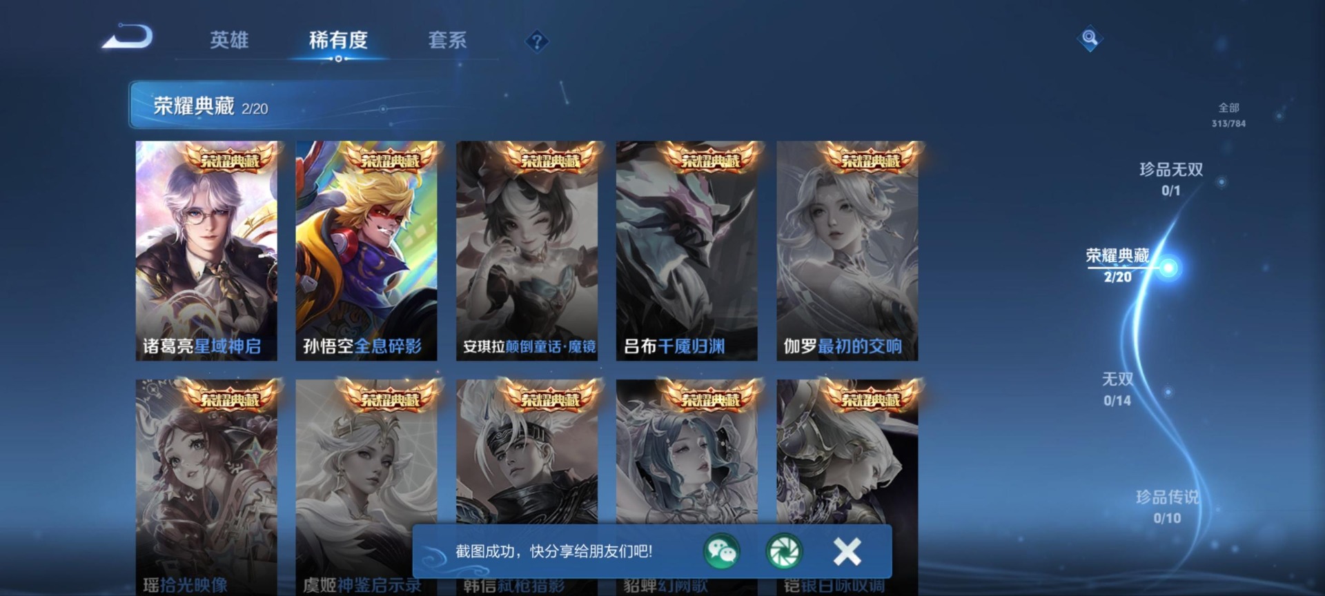 WZLX4286724王者荣耀账号详情图15 WZLX4286724王者荣耀账号详情图15