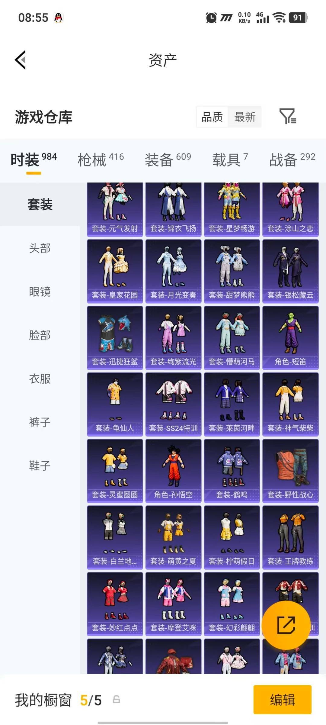 HPQM4151440和平精英账号详情图16