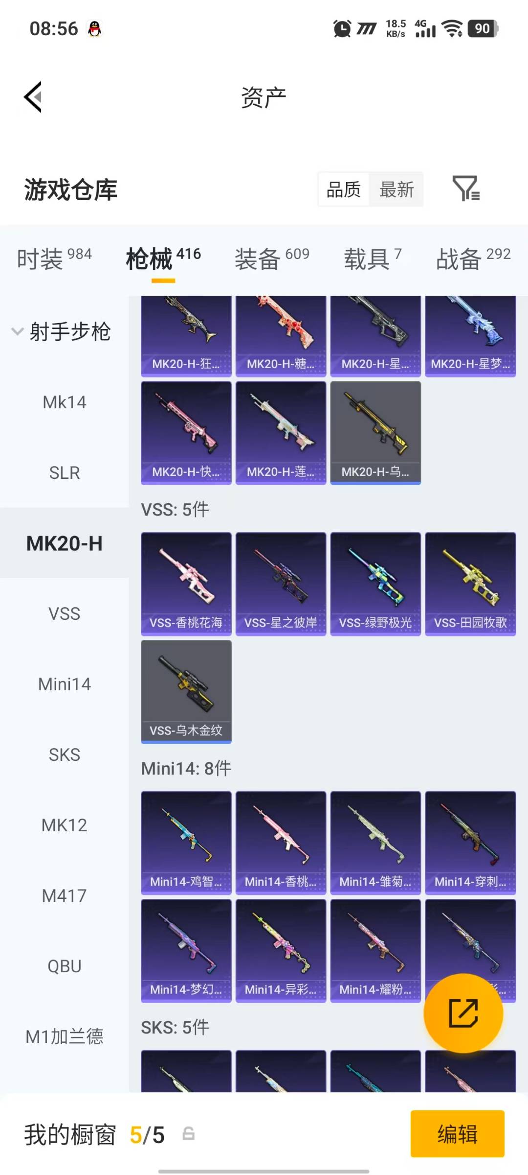 HPQM4151440和平精英账号详情图30