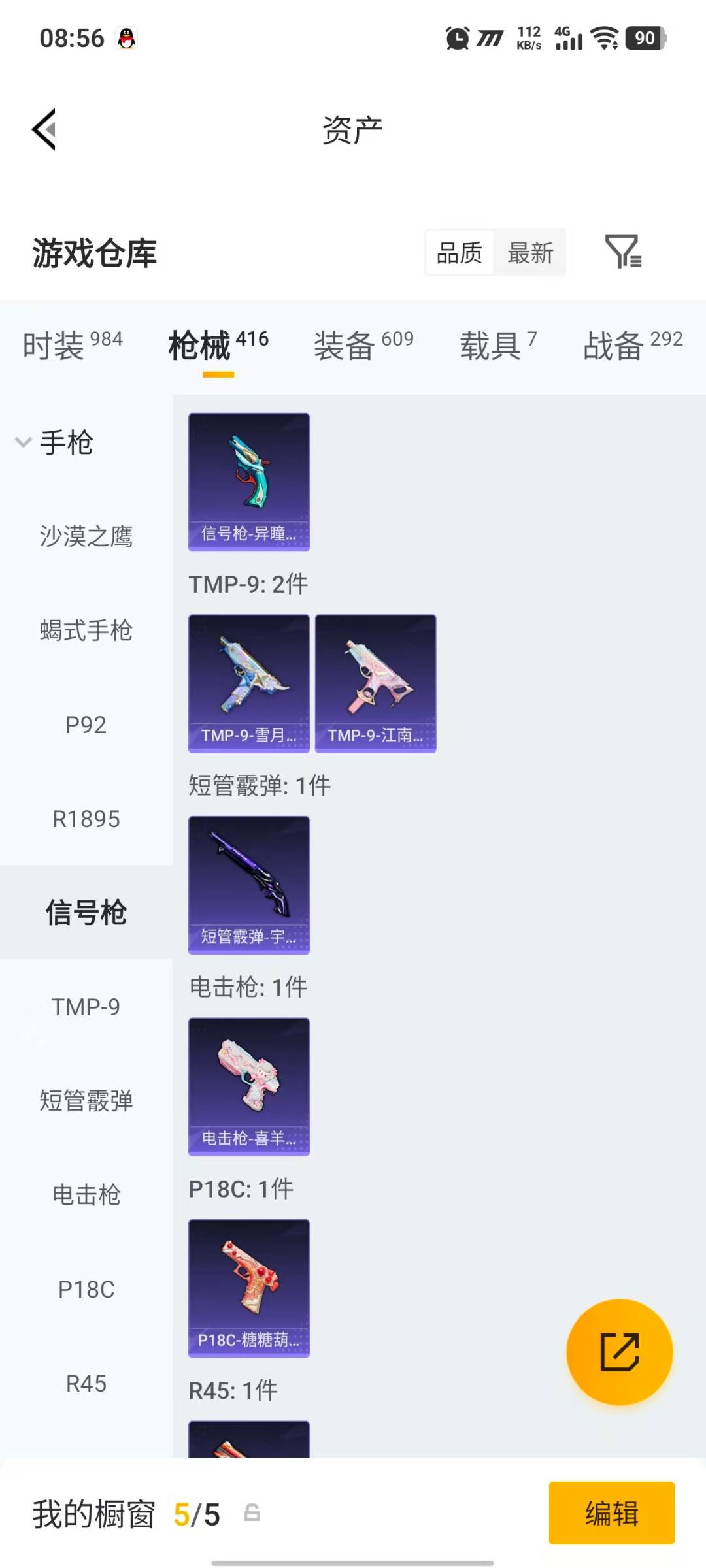 HPQM4151440和平精英账号详情图40