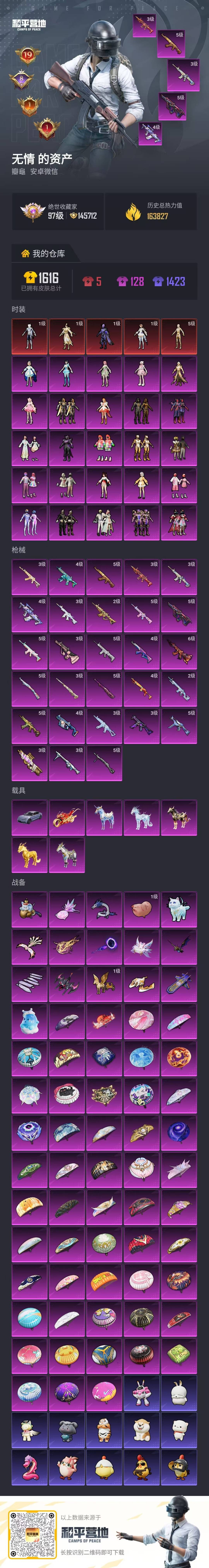 HPQM4151440和平精英账号详情图56