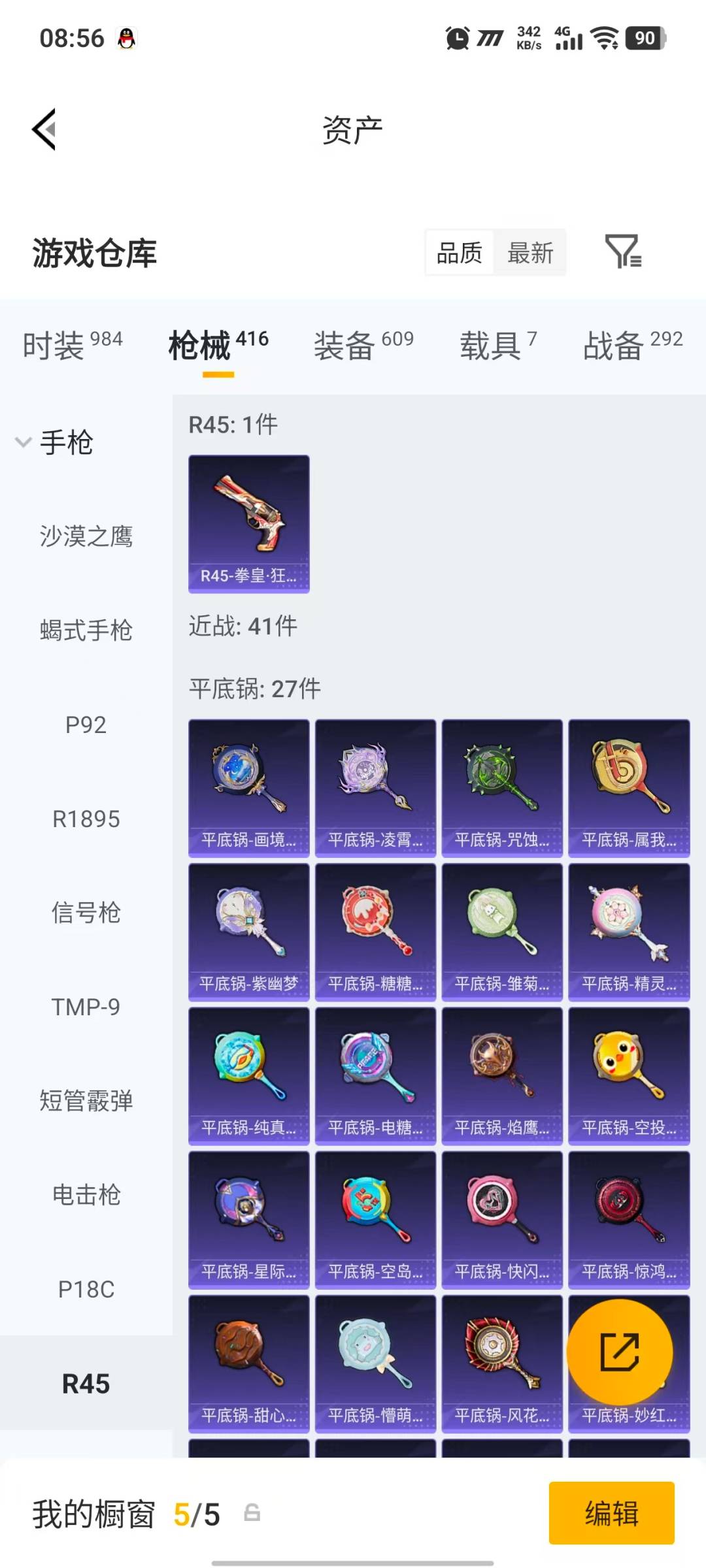 HPLX4162577和平精英账号详情图39 HPLX4162577和平精英账号详情图39