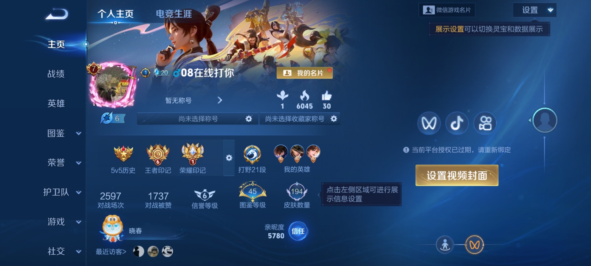 WZQM4269829王者荣耀账号详情图4