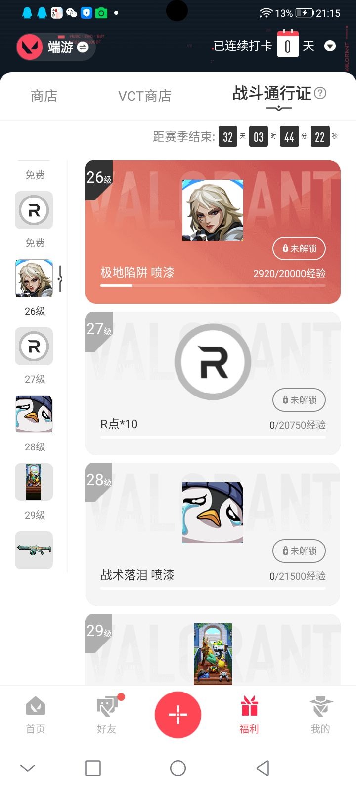 WWQQM426986无畏契约账号详情图7
