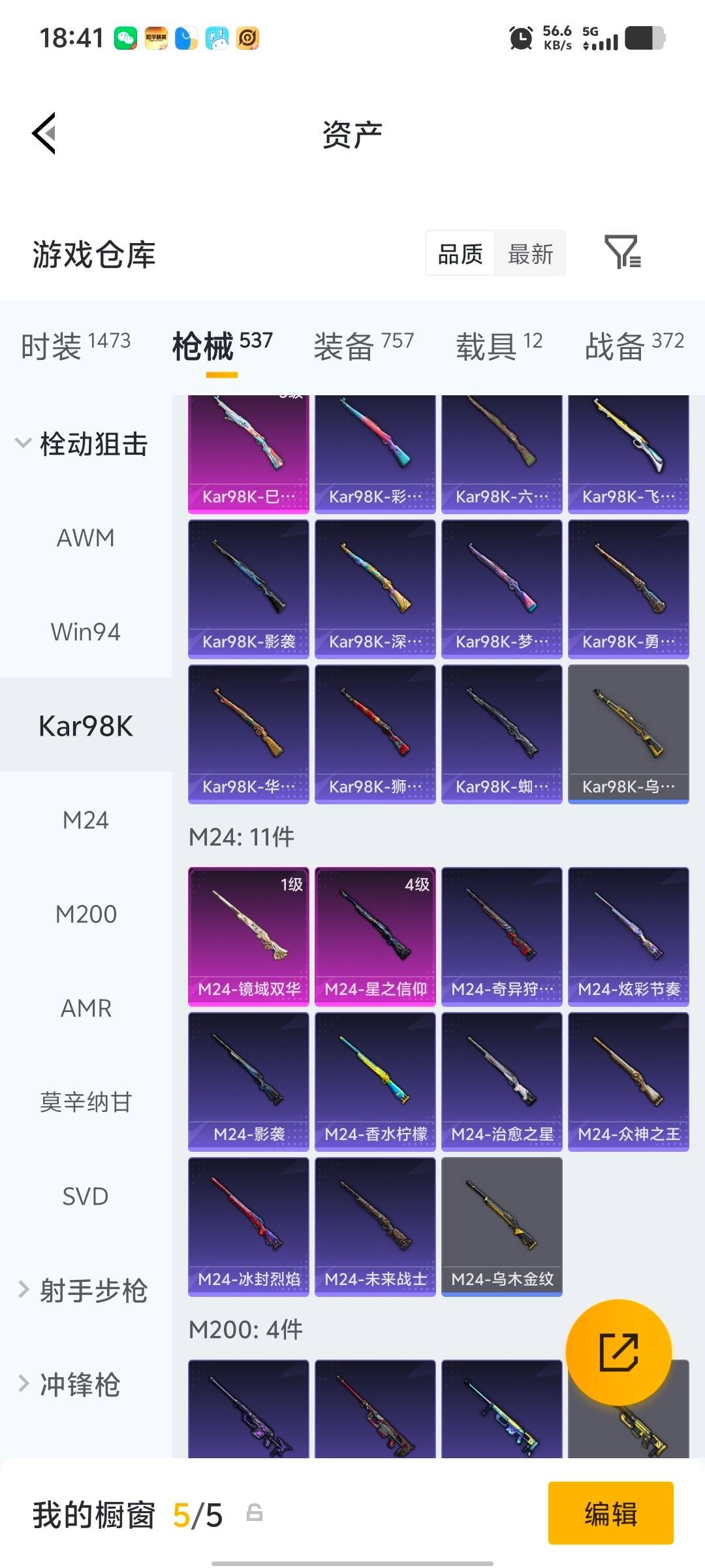 HPQM4151468和平精英账号详情图39 HPQM4151468和平精英账号详情图39