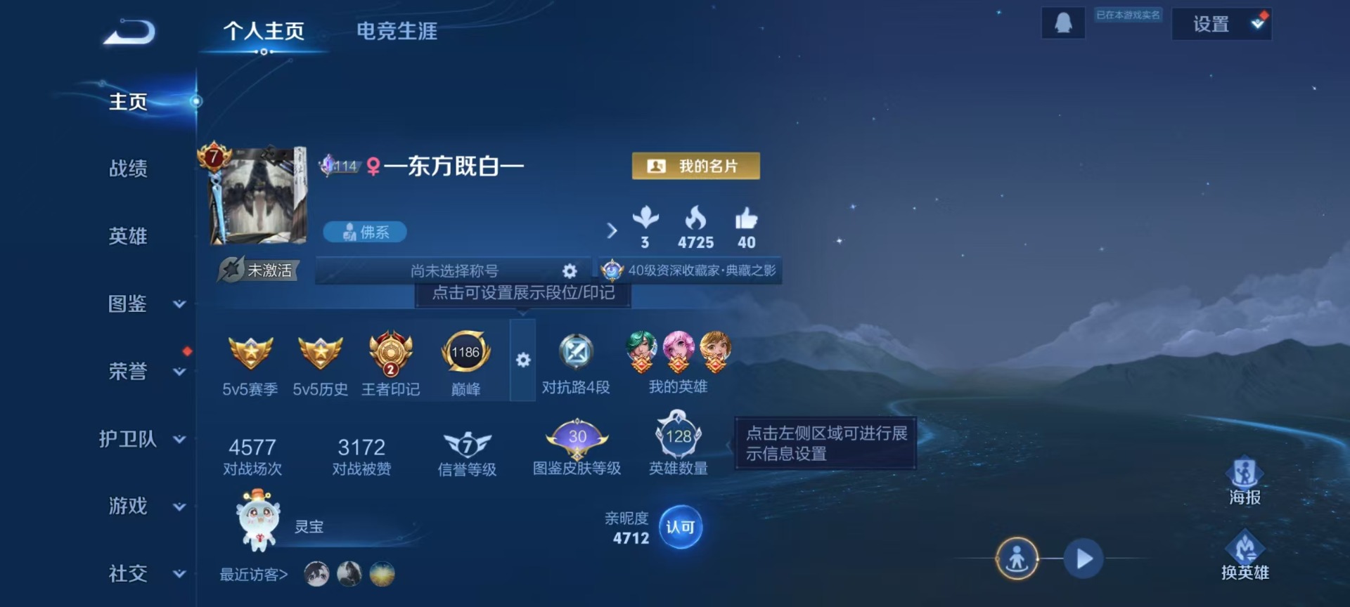 WZLX4286736王者荣耀账号详情图7